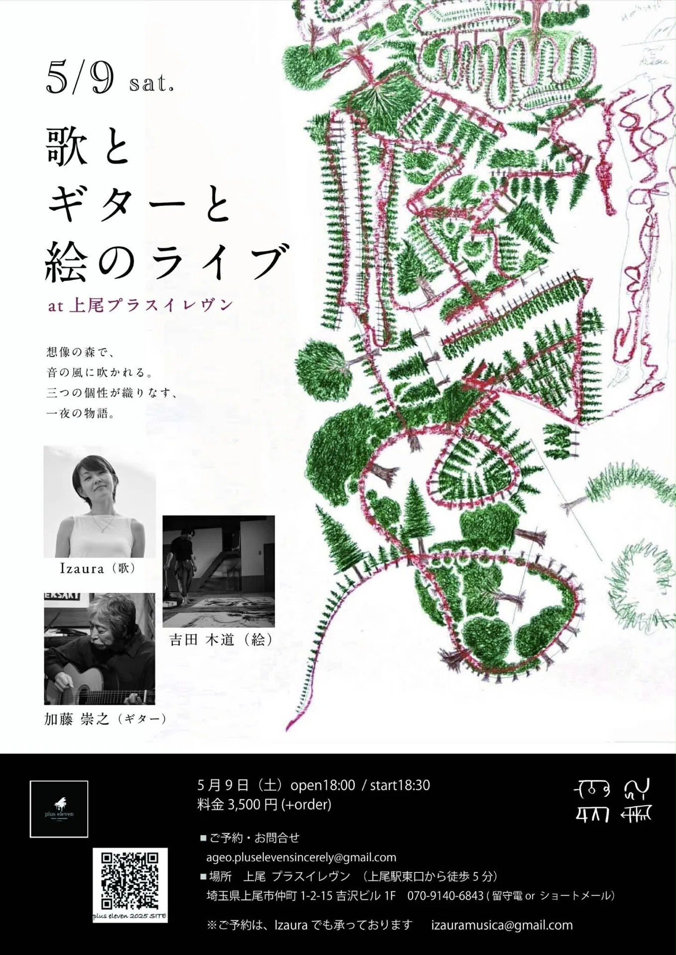 アート・デザイン・音楽 iHORA! 歌とギターと絵のライブ｜Izaura musica