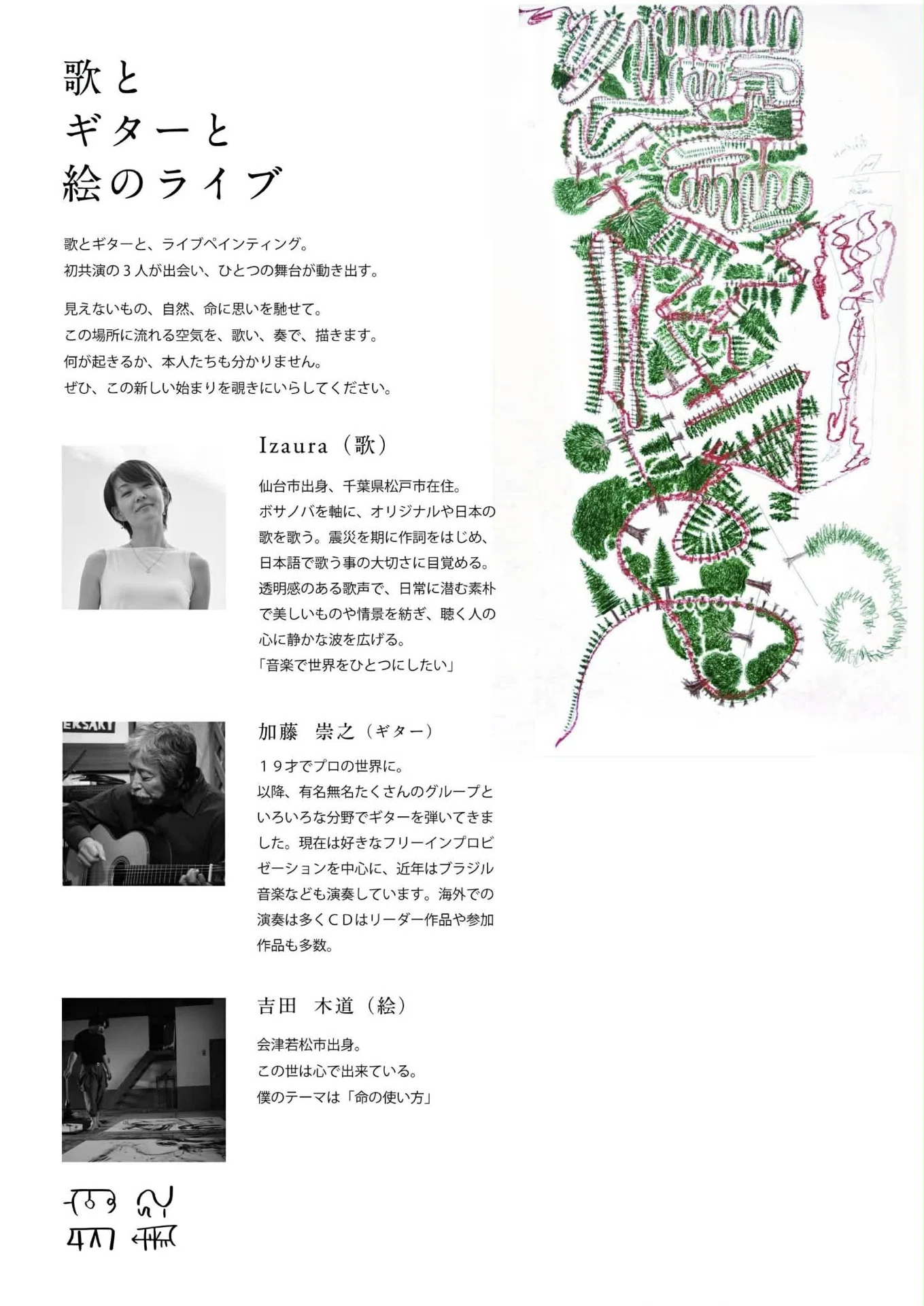 歌とギターと絵のライブ｜Izaura musica