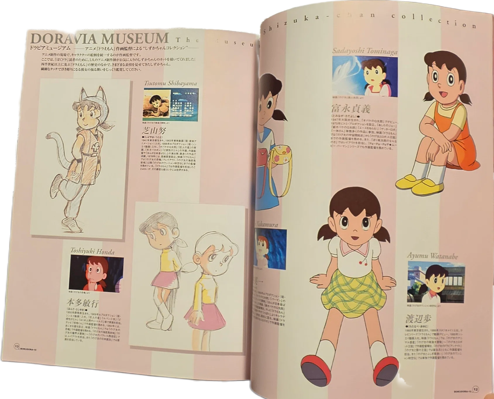 ぼく、ドラえもん』15号(2004.10.05)｜八洲加美世