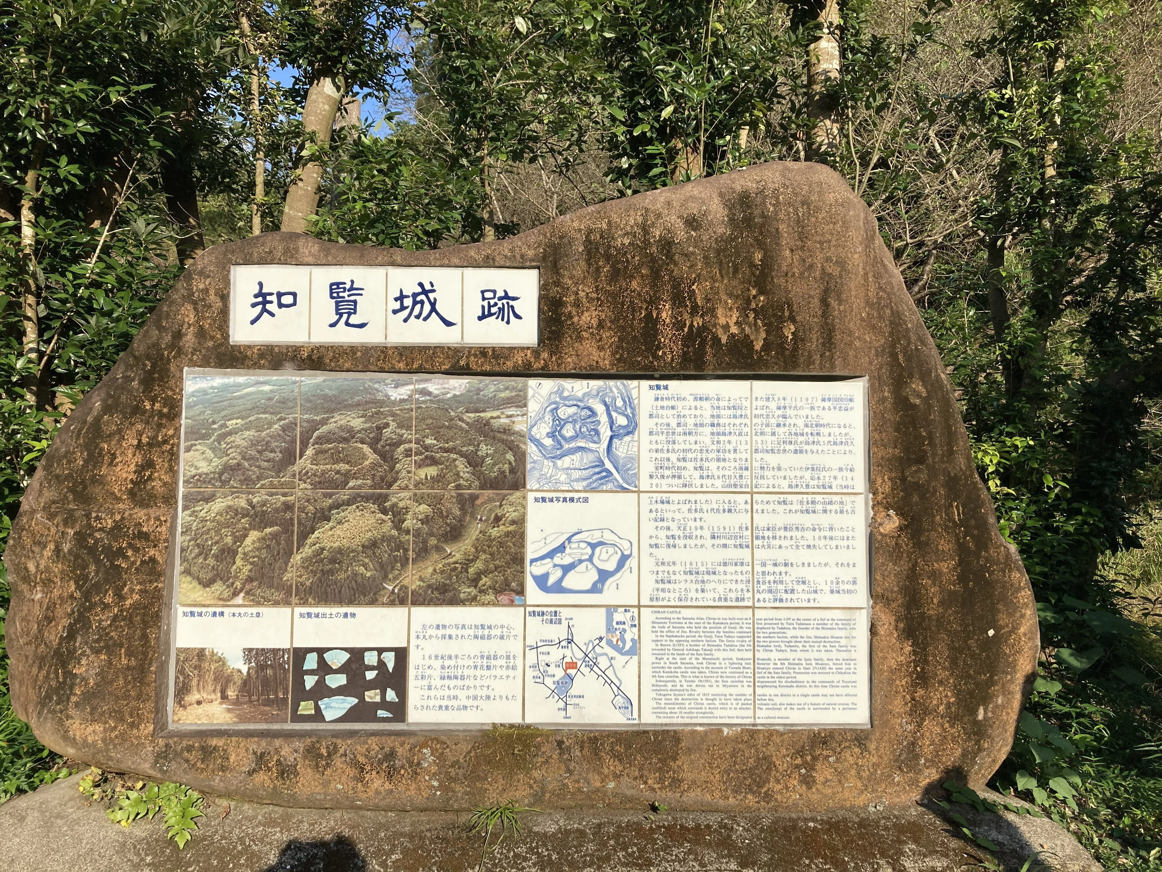 歴史探訪23】作りて知らずの巨大要塞―知覧城跡（南九州市知覧町）｜マロン
