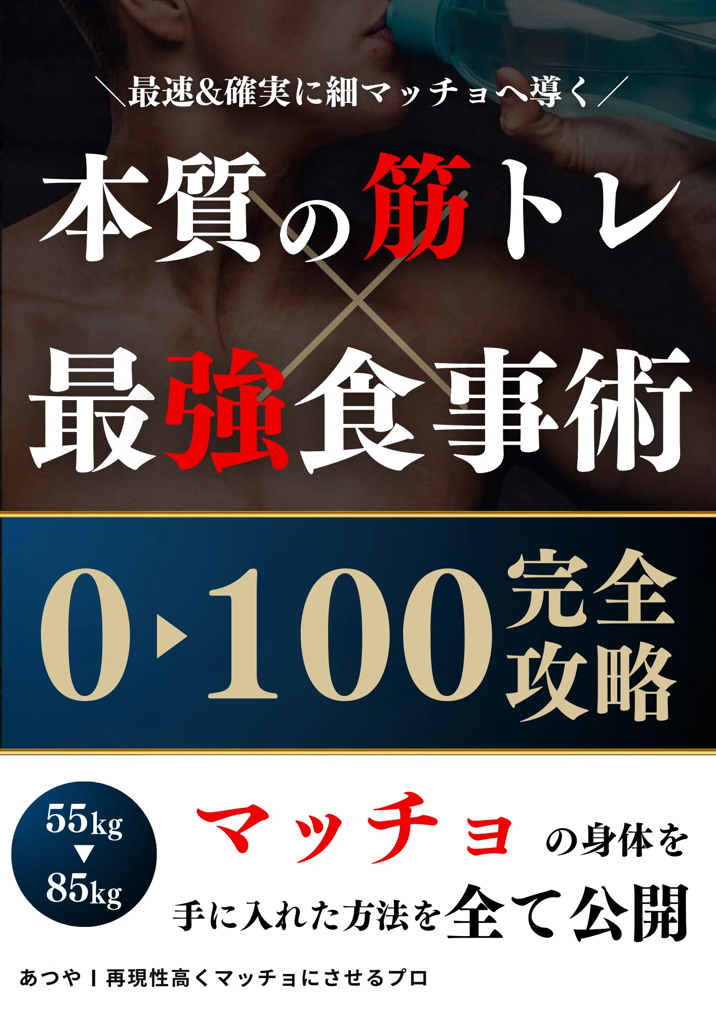 The Secrets of Muscle Hypertrophy｜筋肥大の教科書／亀田敦也