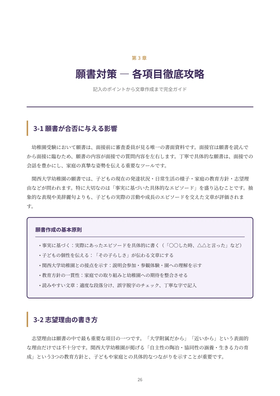 カーサフェミニナ☆幼稚園受験☆願書実例☆面接実例 関西大学幼稚園 願書・面接対策｜2027年度お受験 徹底解説 全92ページ