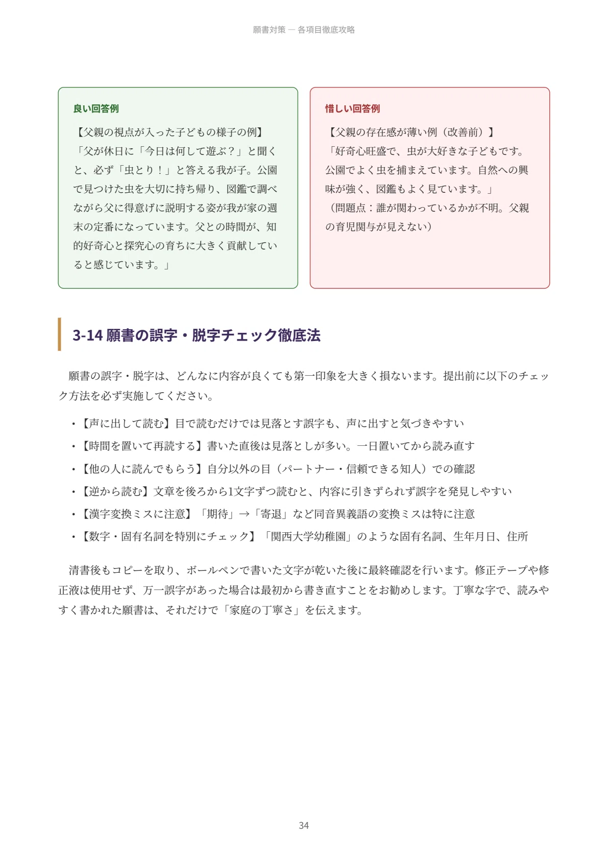 関西大学幼稚園 願書・面接対策｜2027年度お受験 徹底解説 全92ページ