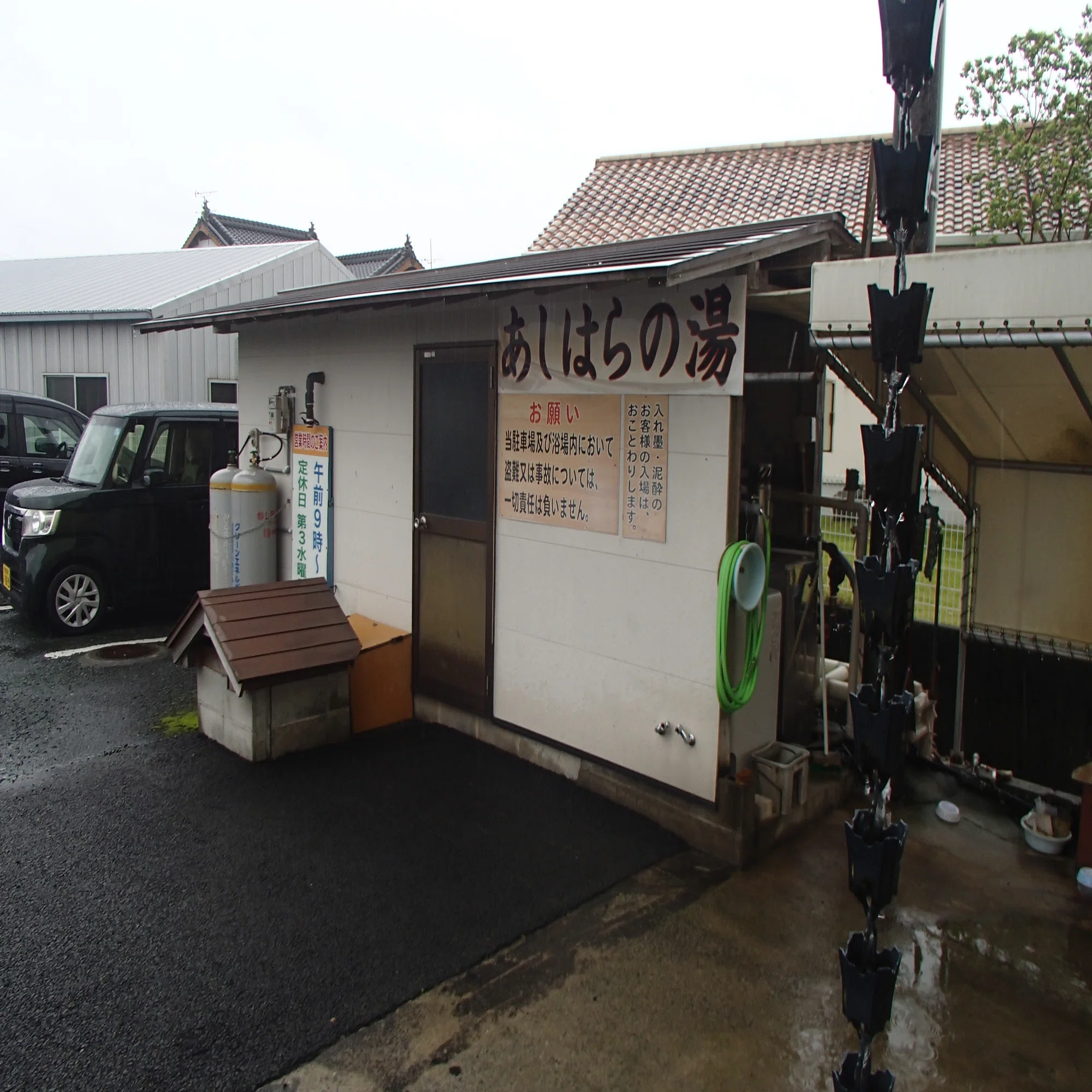 あし はら の 湯