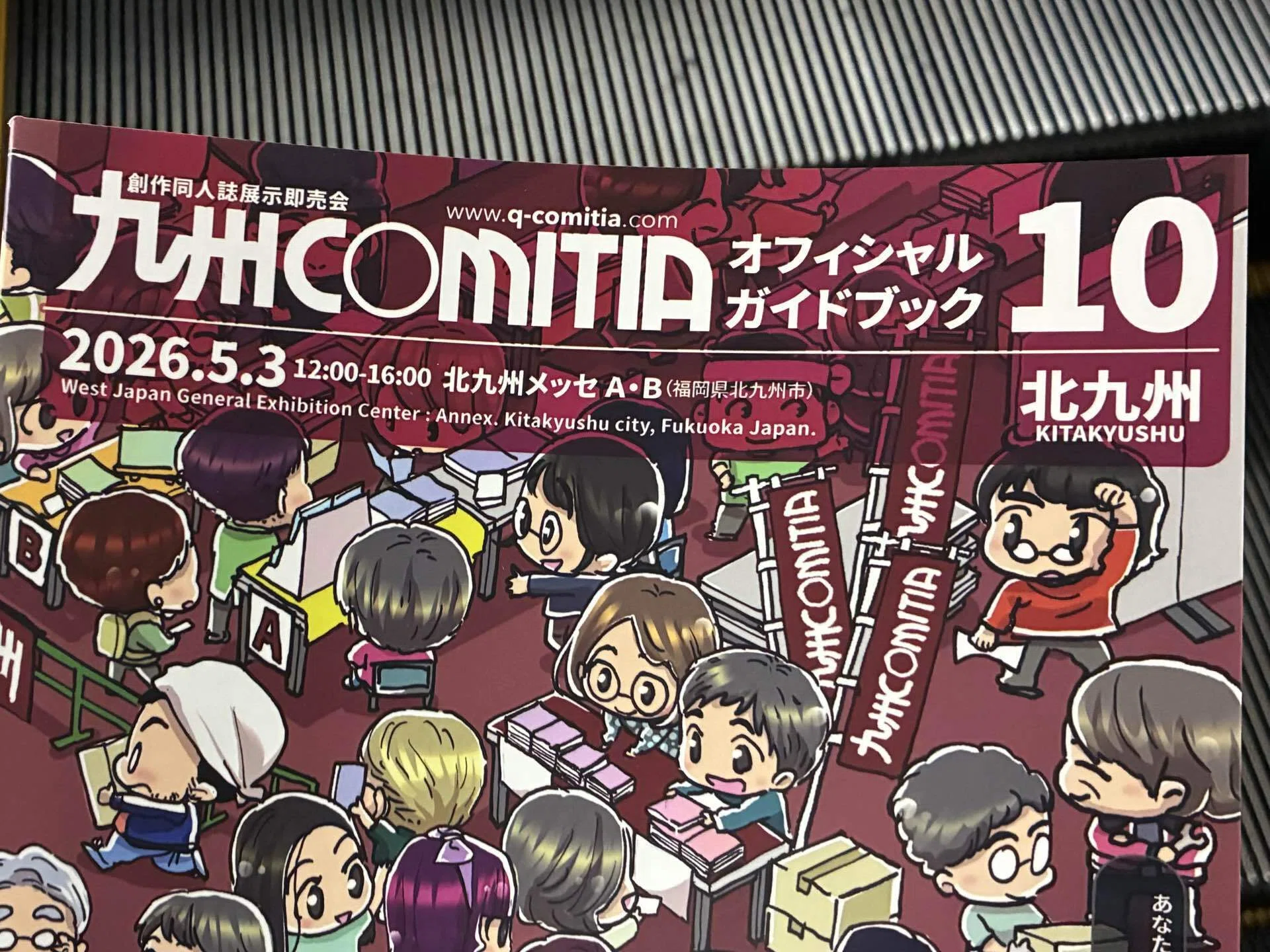 九州コミティア10】参戦レポート＆買った本の紹介｜フクオカサブ