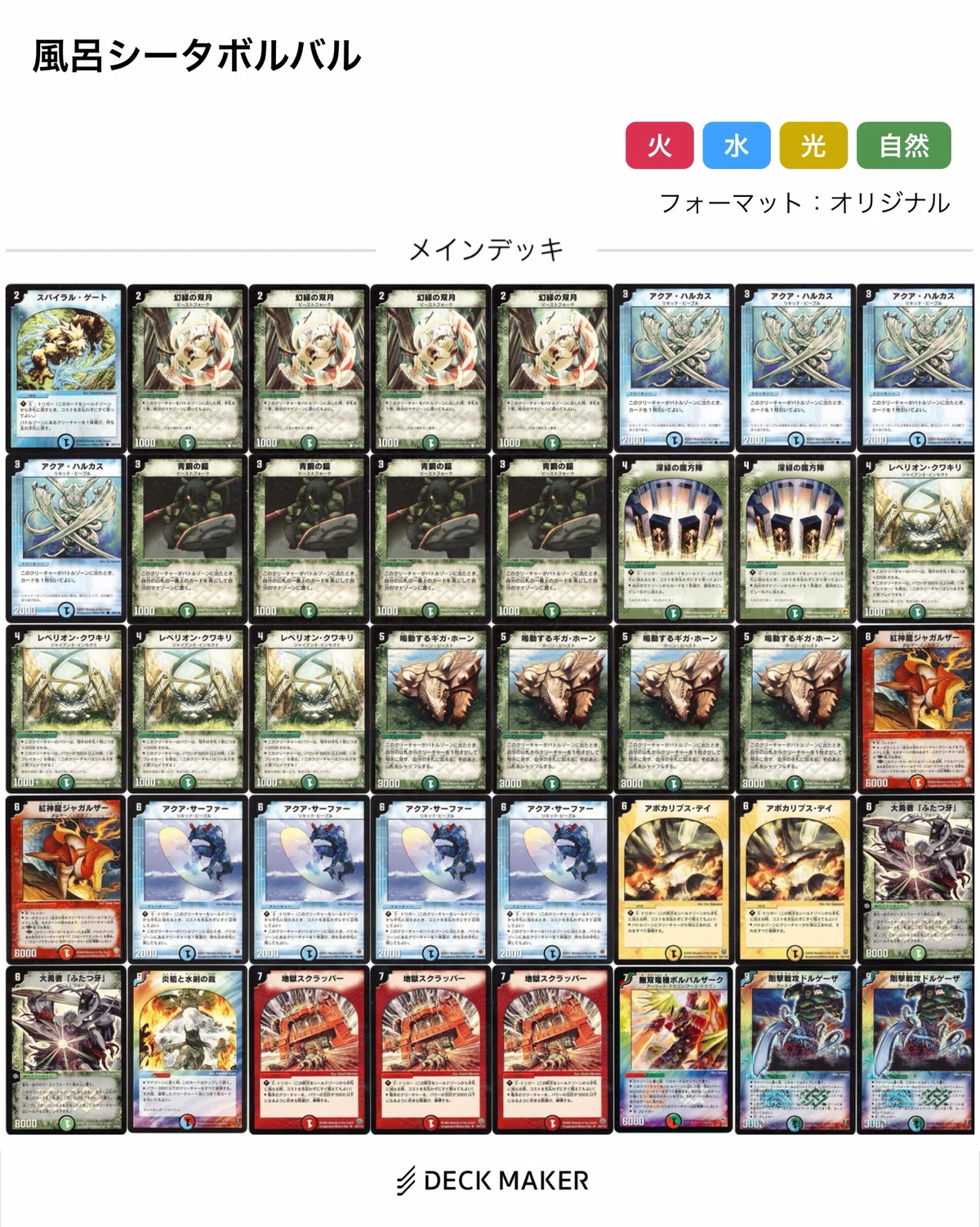 【デュエマクラシック05】シータボルバル デッキ 旧枠 クワキリ型シータボルバル - デュエマクラシック05【5/3 太陽王決定戦