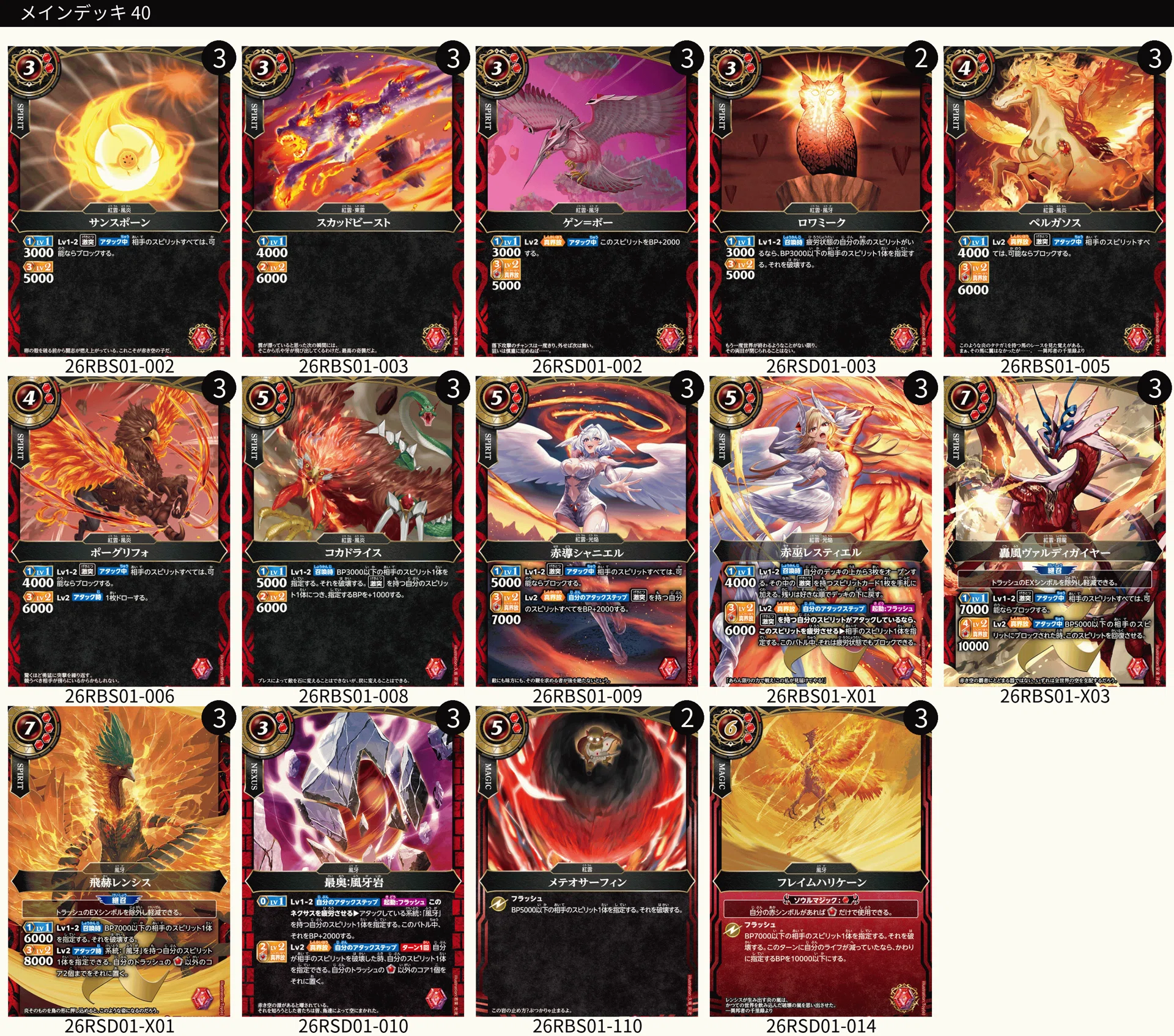 バトスピスタンダード赤激突デッキ　デッキパーツ＆スリーブ付 バトスピスタンダード 今組めるデッキ集｜スラ