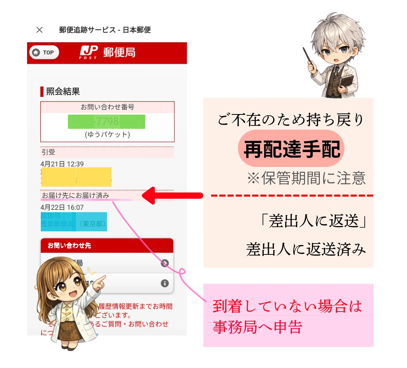 ヤフーフリマ｜商品が届かないときの対処法（GWなど配送遅延対策 