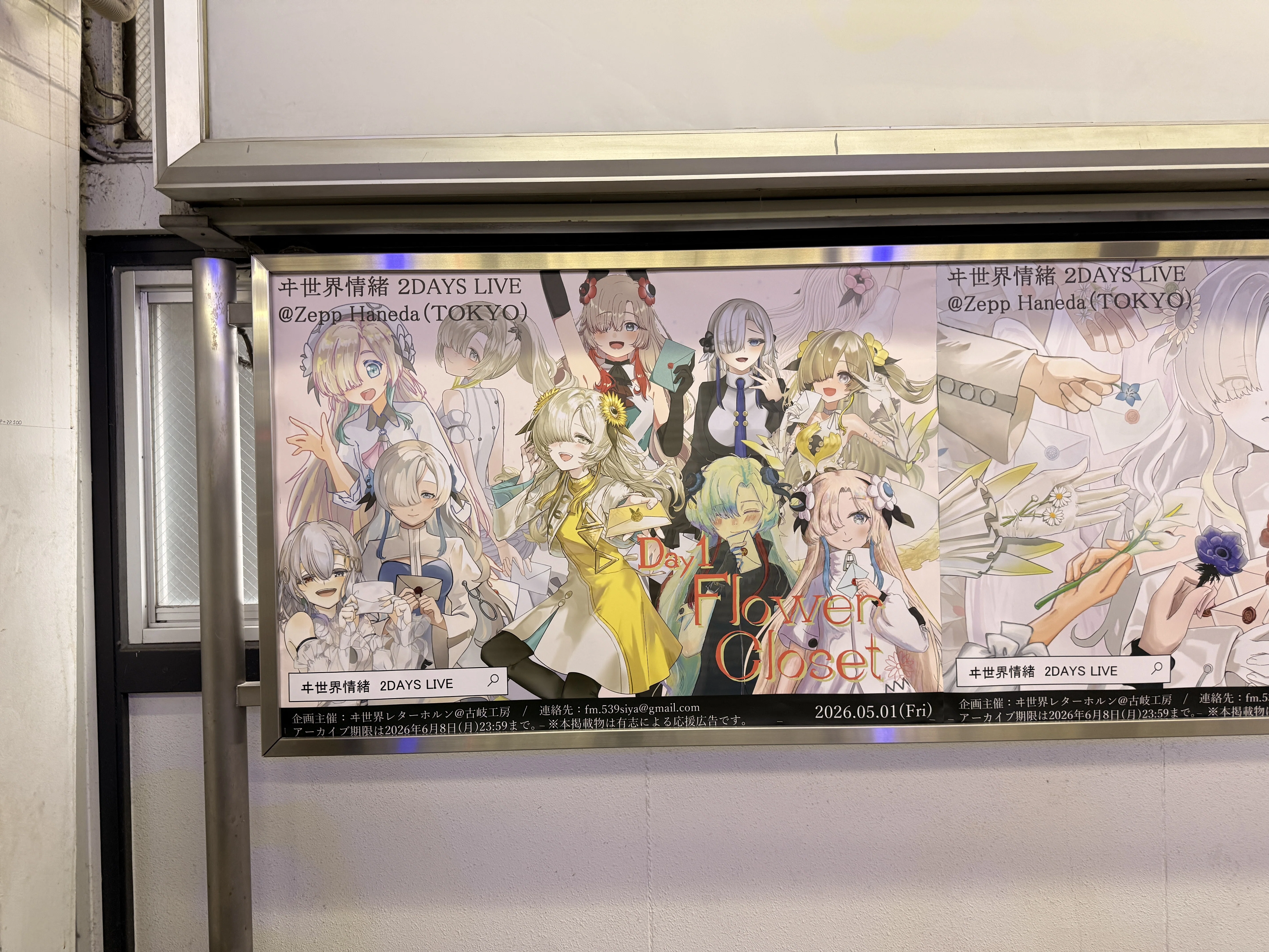 ヰ世界情緒ワンマンライブ2day｜あかね