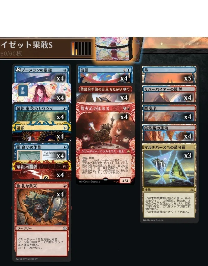 mtgスタンダードデッキまとめ売り　イゼット果敢 MTG】イゼット果敢黒山羊の型【スタンダードBO1】｜くろやぎ