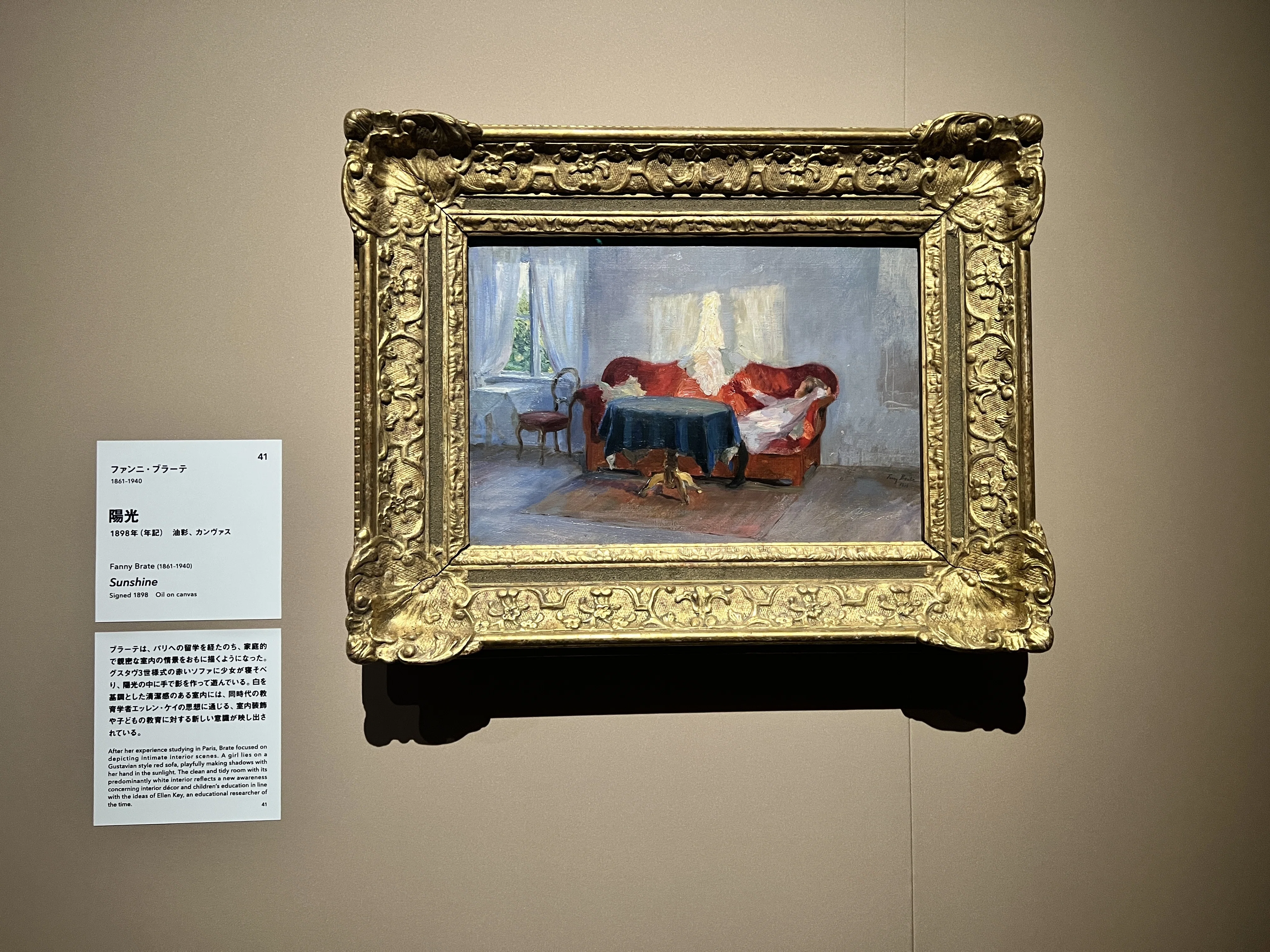 スウェーデン絵画 北欧の光、日常のかがやき｜にぶんのいち