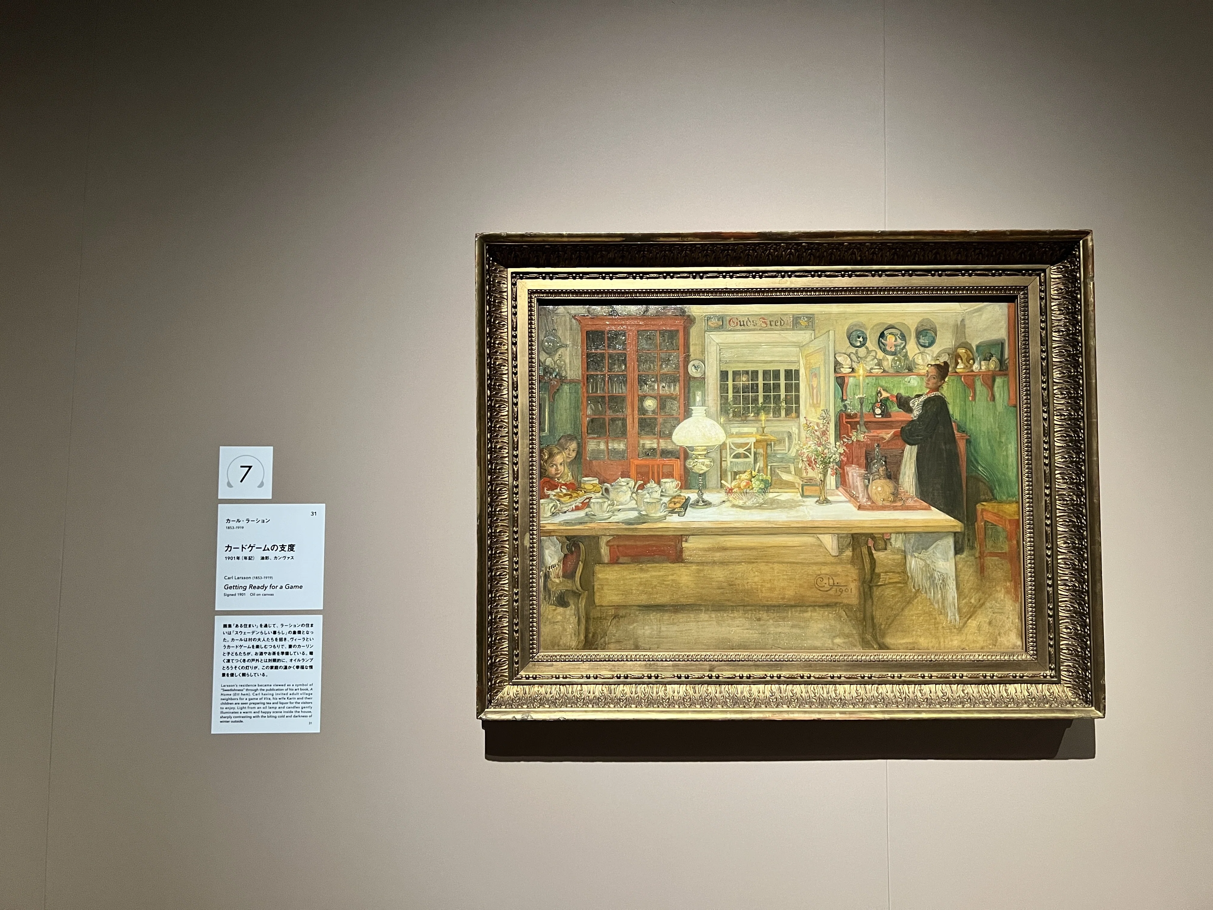 スウェーデン絵画 北欧の光、日常のかがやき｜にぶんのいち