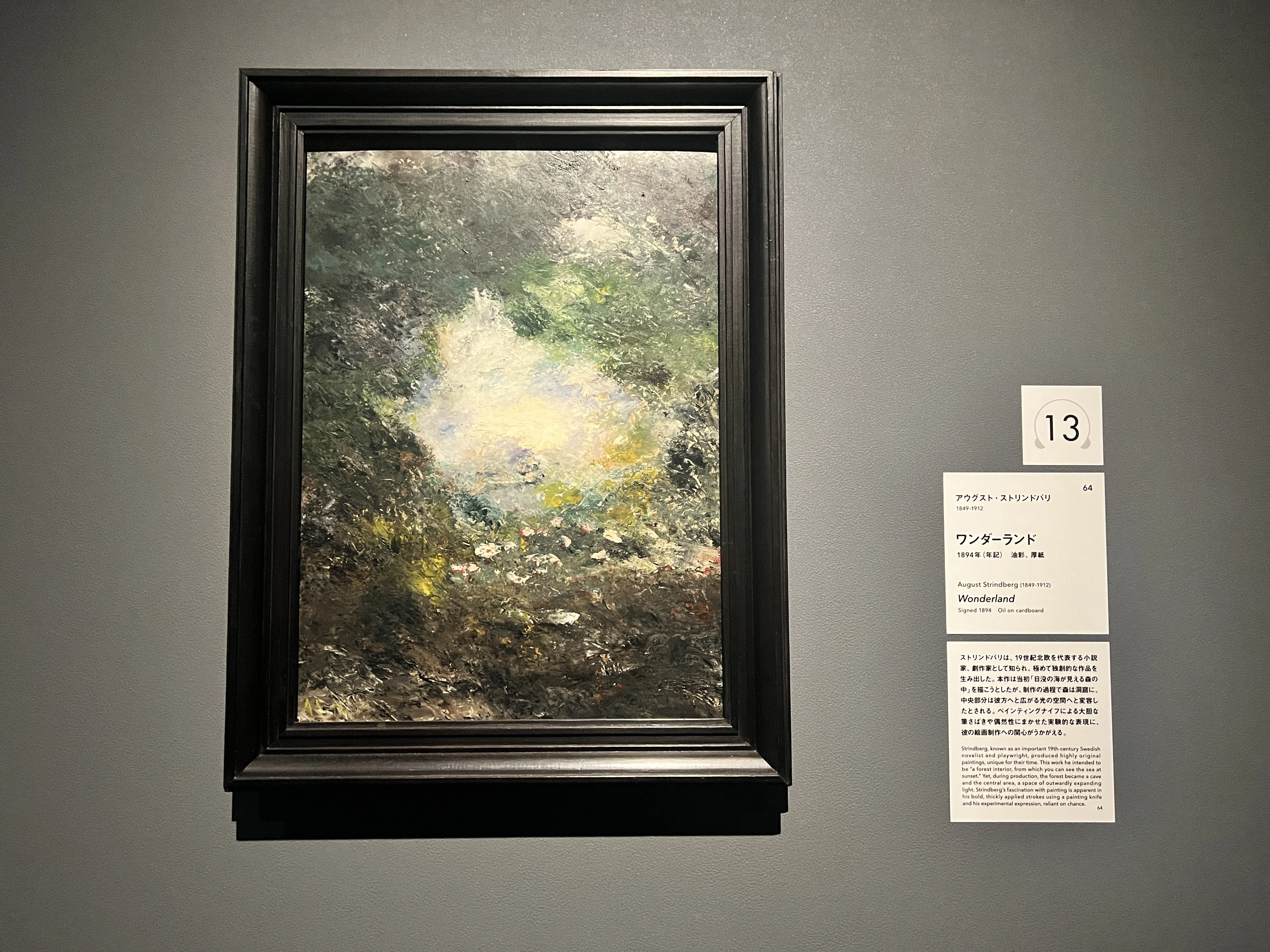 スウェーデン絵画 北欧の光、日常のかがやき｜にぶんのいち