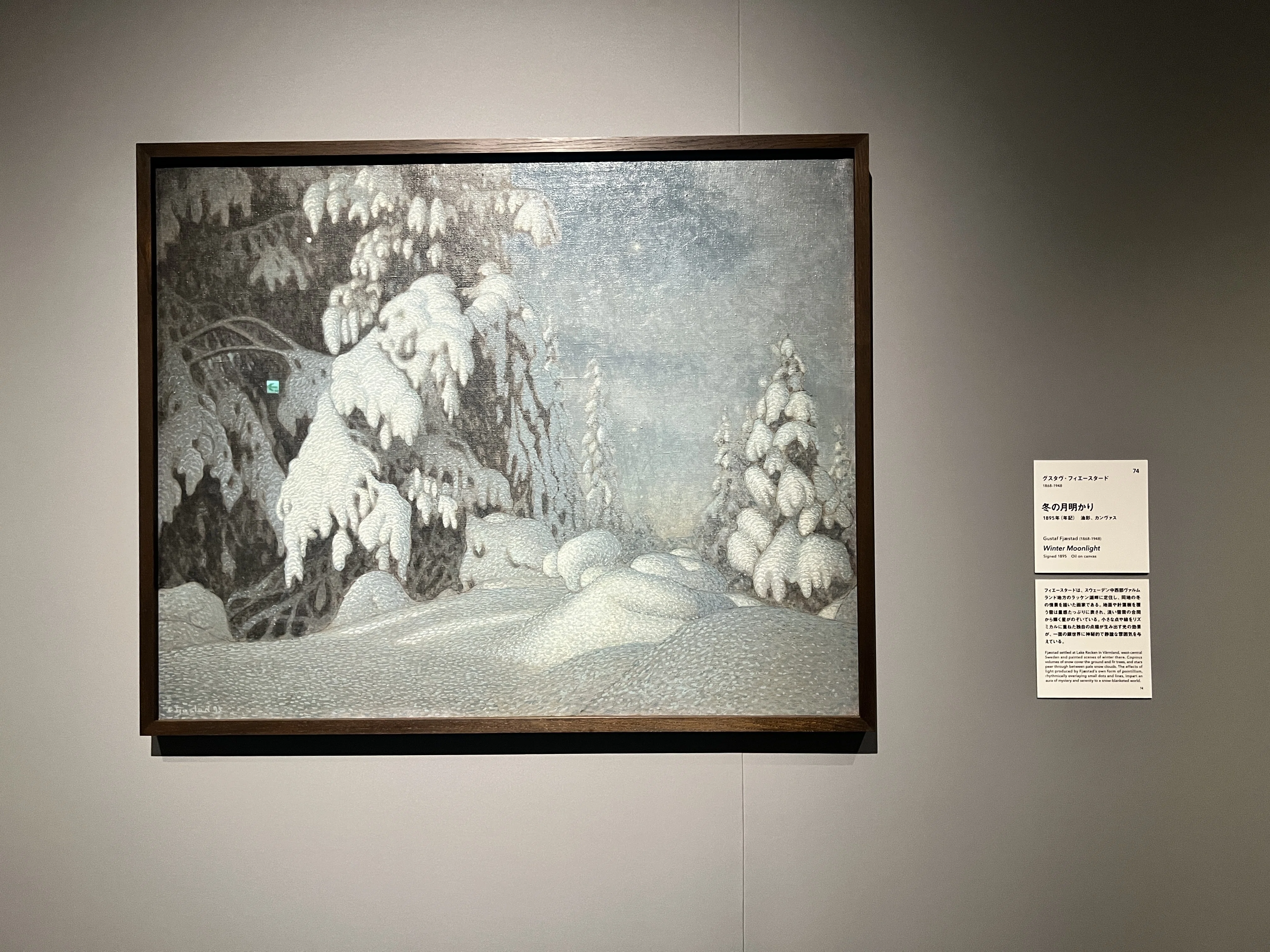 スウェーデン絵画 北欧の光、日常のかがやき｜にぶんのいち