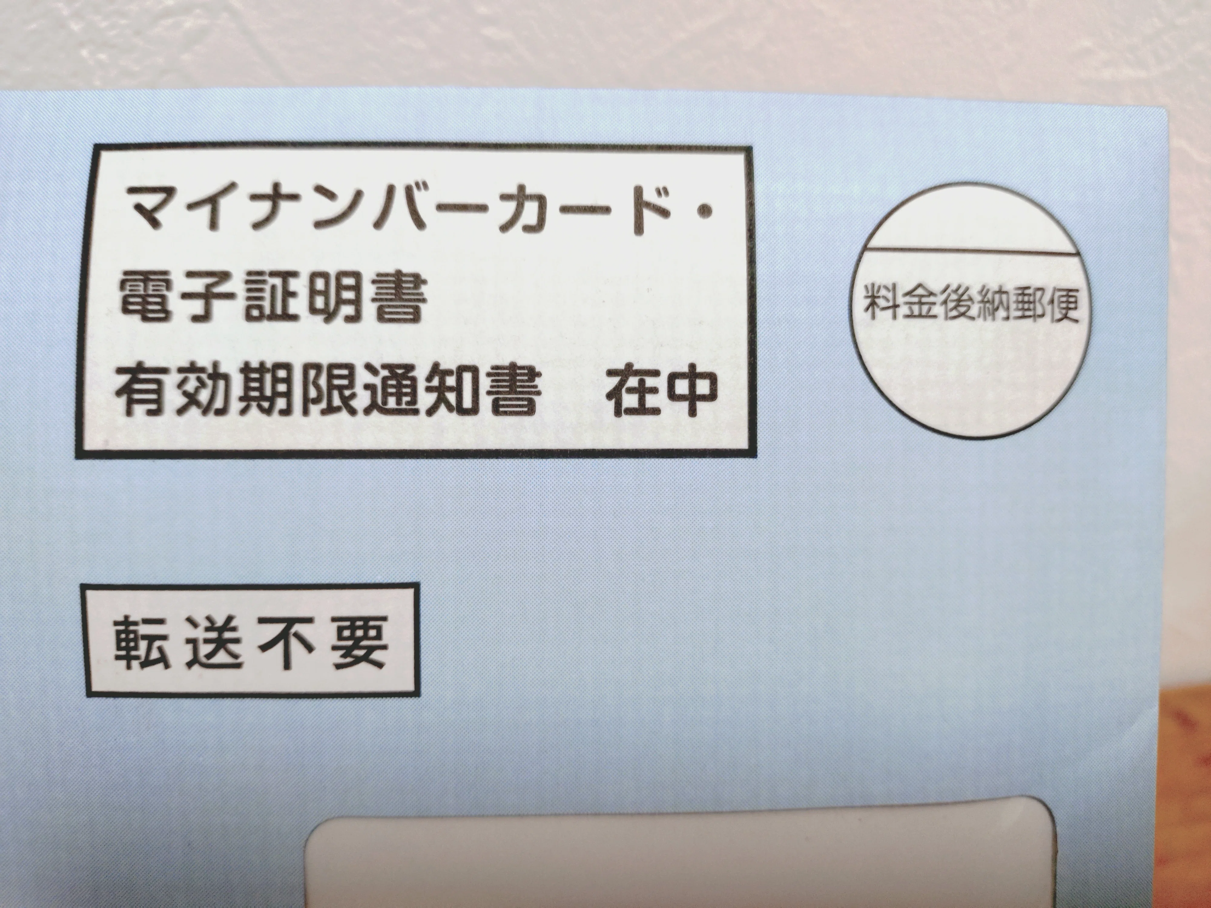 在宅勤務の合間にマイナンバーカード電子証明書更新をしてきた話