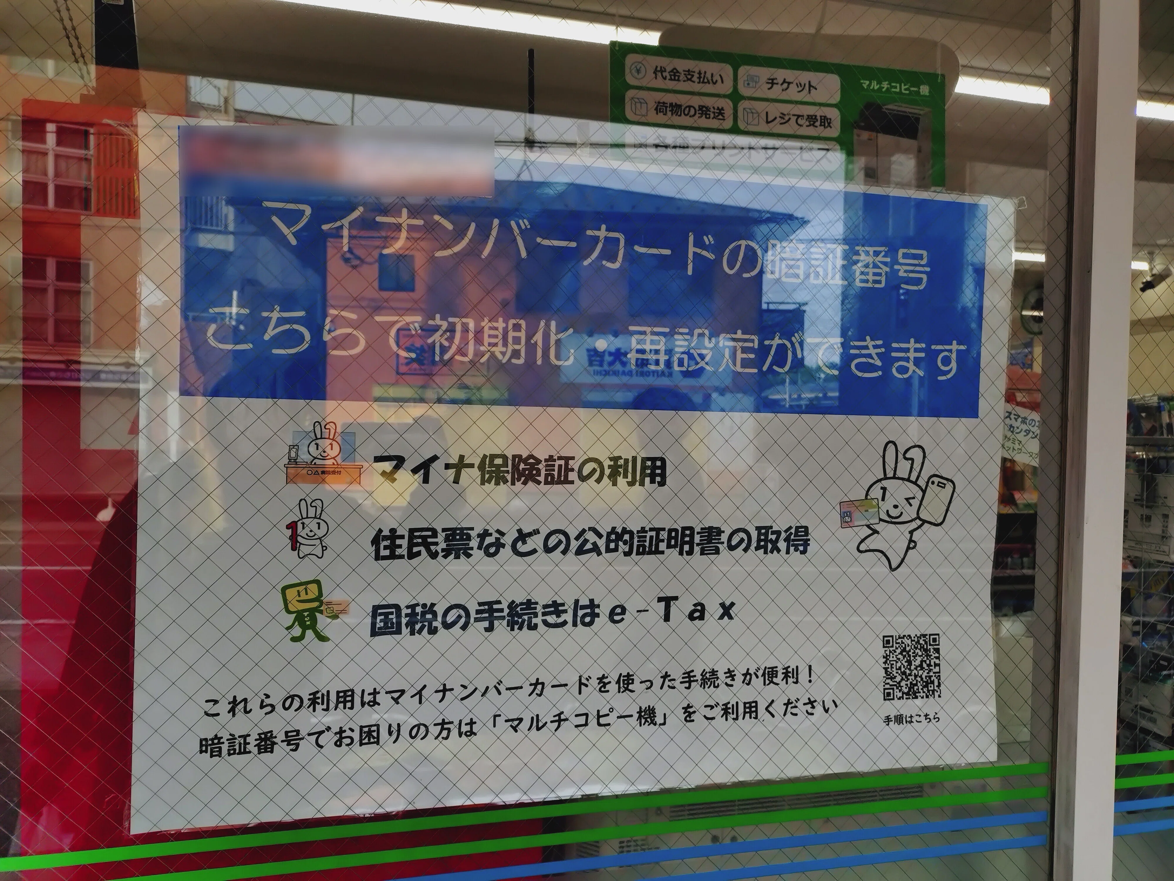 在宅勤務の合間にマイナンバーカード電子証明書更新をしてきた話