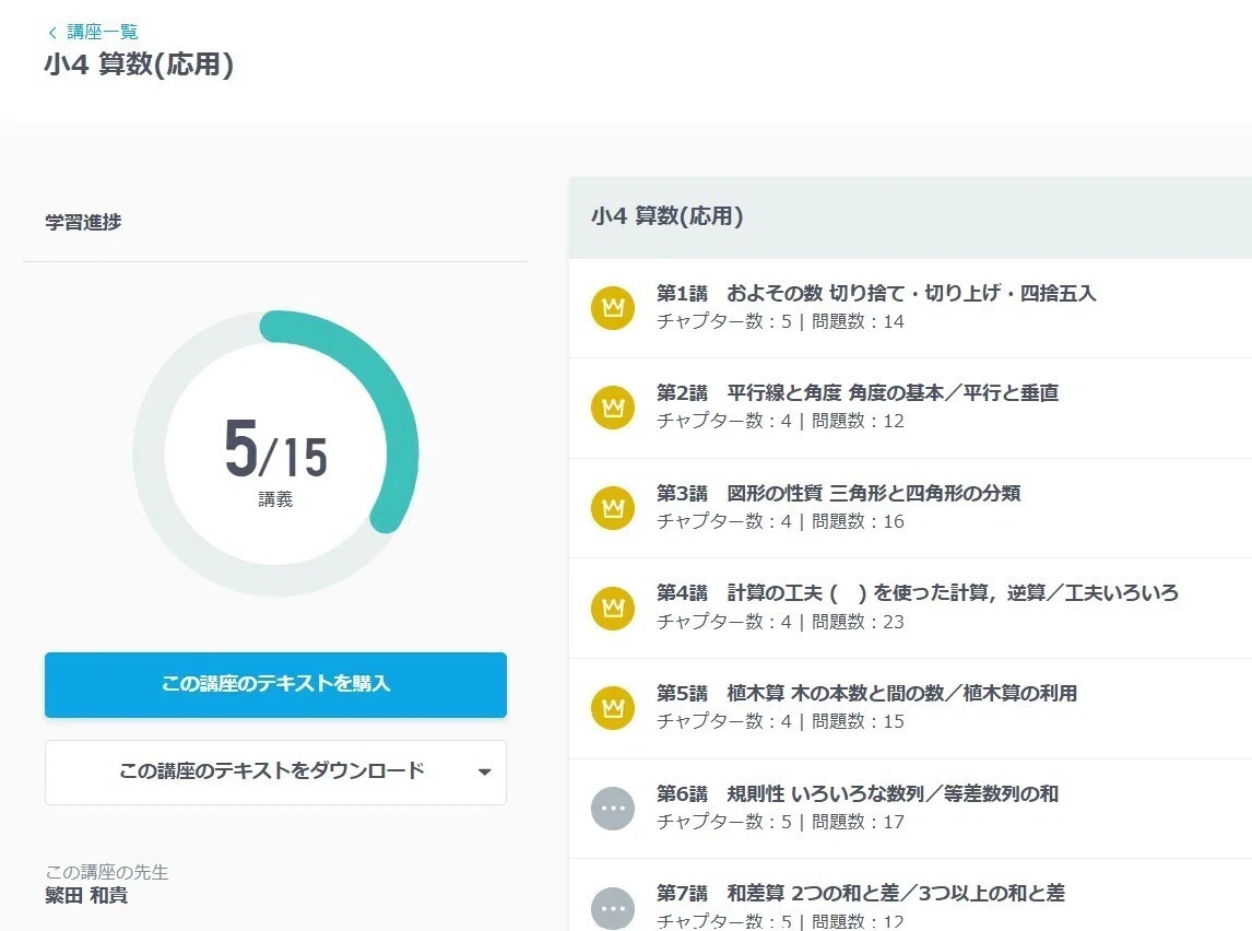 おうちサピックス、いよいよ4年生の算数へ！【小4息子の塾なし中学受験