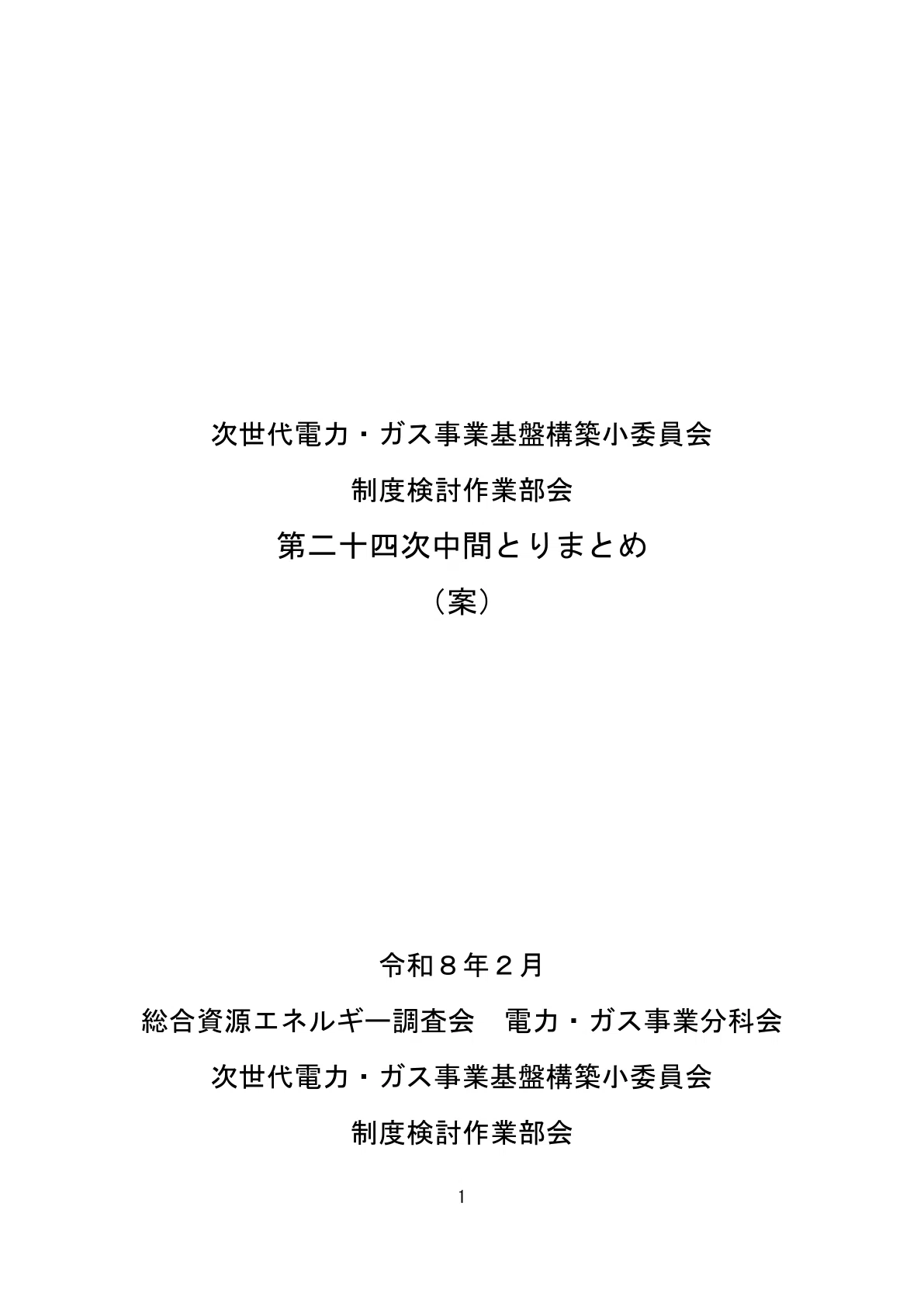 超訳】達成率9割なのに「廃止論」噴出 — あなたの電気代に乗る制度の