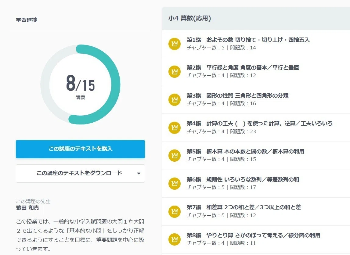 おうちサピックス、いよいよ4年生の算数へ！【小4息子の塾なし中学受験