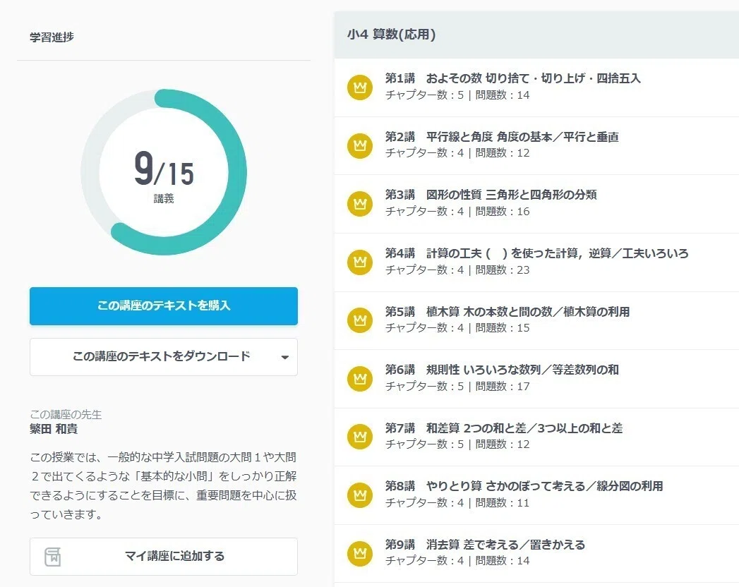 おうちサピックス、いよいよ4年生の算数へ！【小4息子の塾なし中学受験