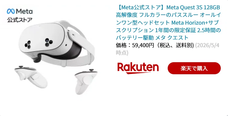 知らないと損】Meta Quest 3S 128GBは“この買い方”で実質最安になる
