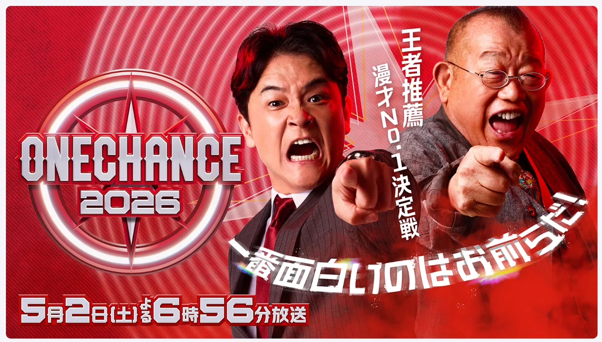 お笑い】ONE CHANCE 2026｜Equinox