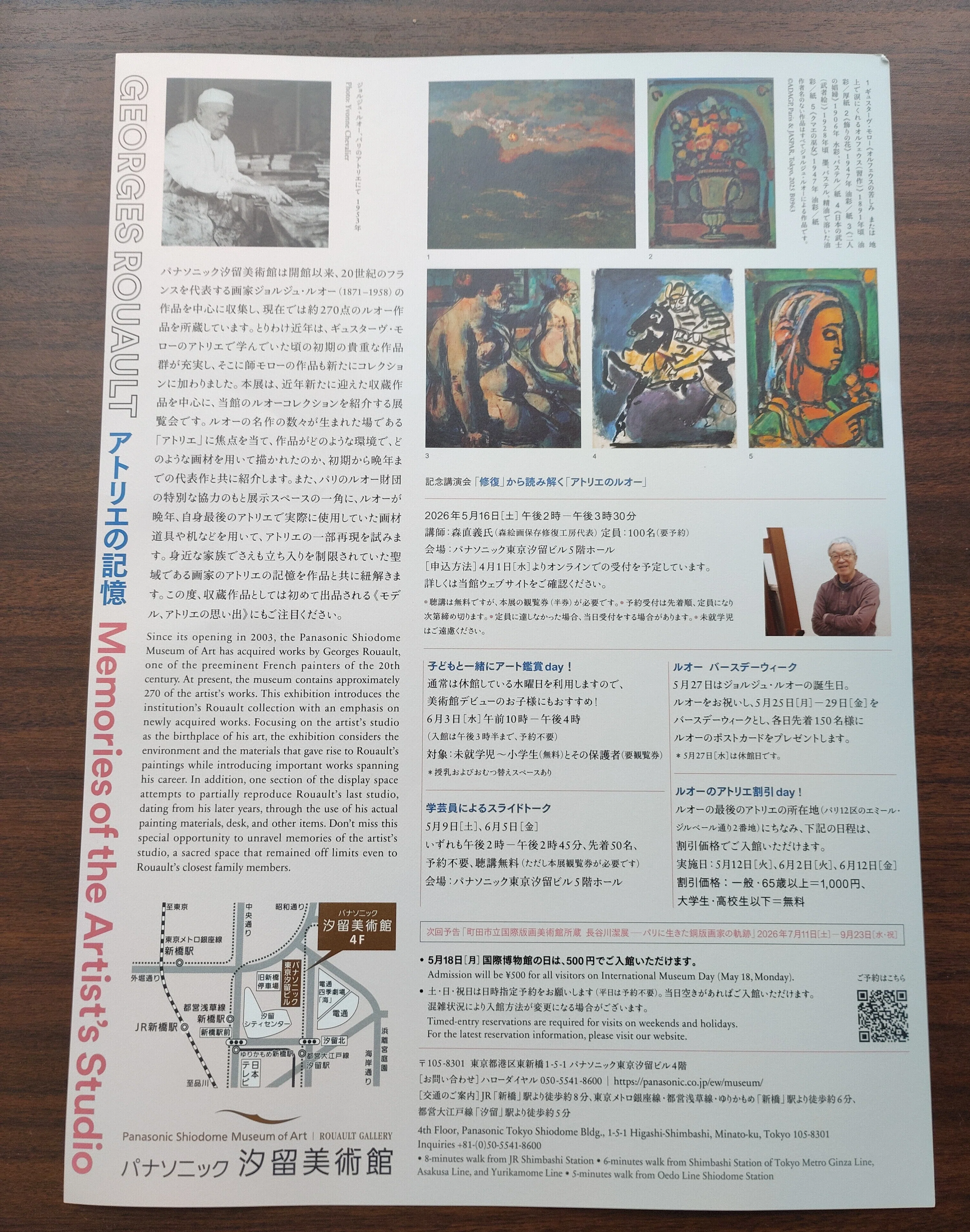 パナソニック汐留美術館、「ルオーの最後のアトリエ」展：マイ絵葉書