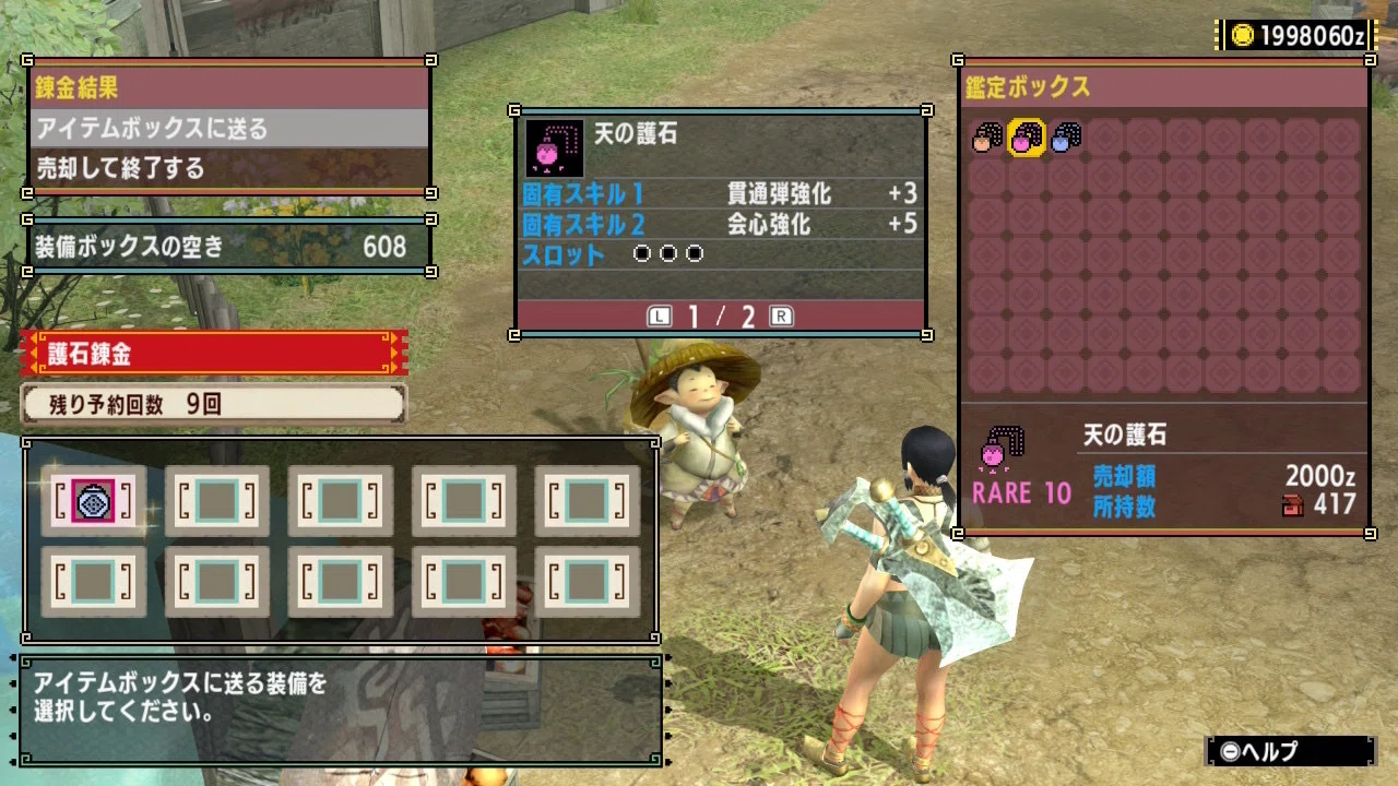 お守りスナイプ所感_MHXX｜からし