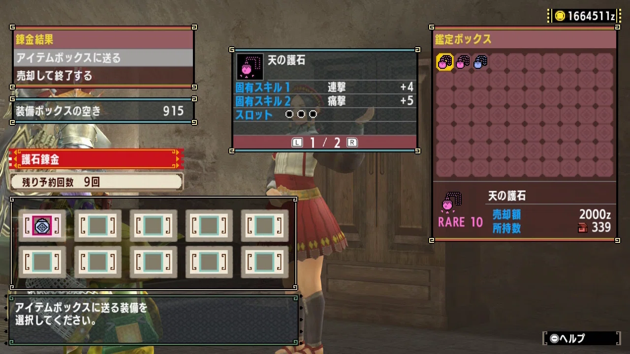 お守りスナイプ所感_MHXX｜からし
