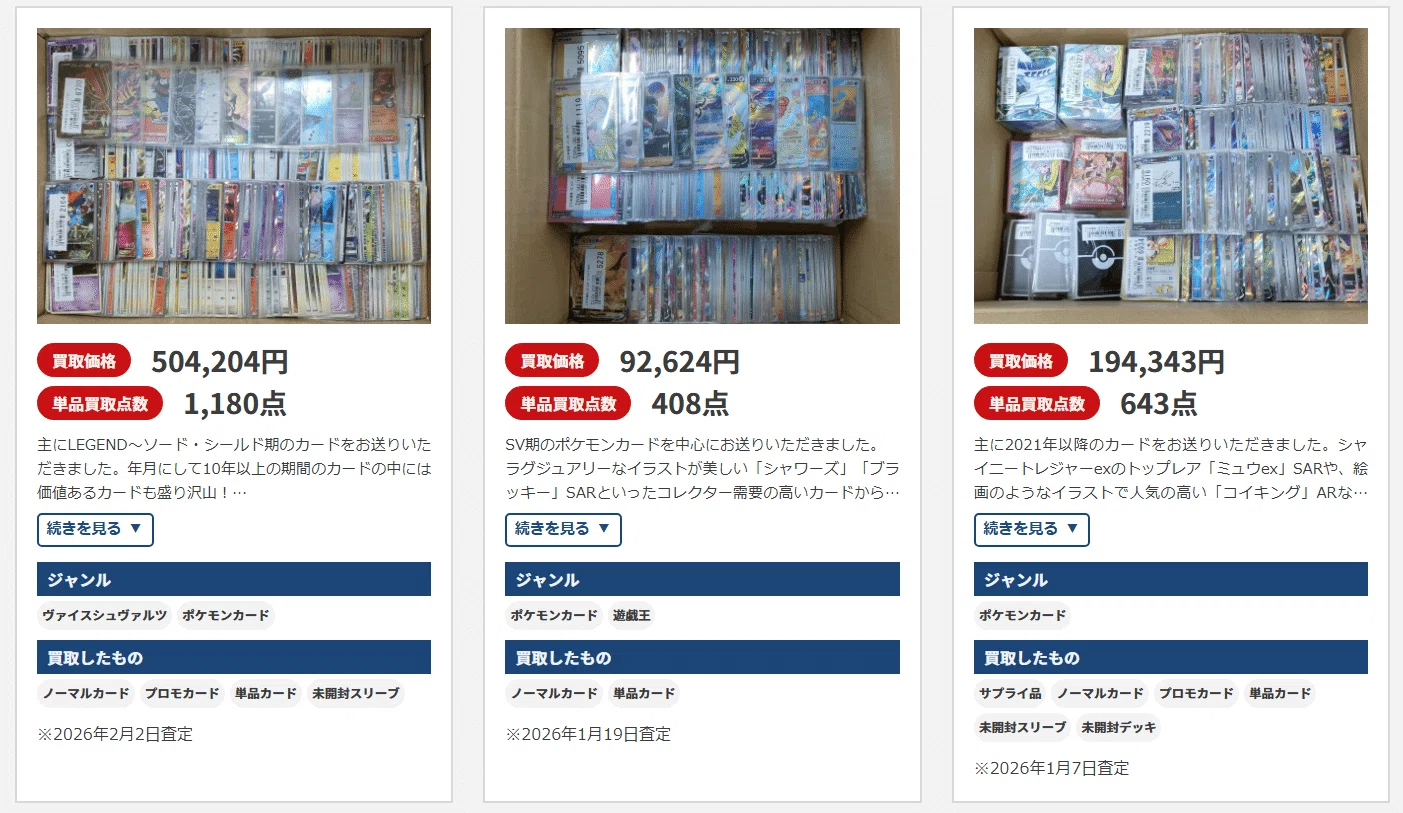 ブックオフでポケカ買取の最低保証は？他の買取サービスとどっちがいい 