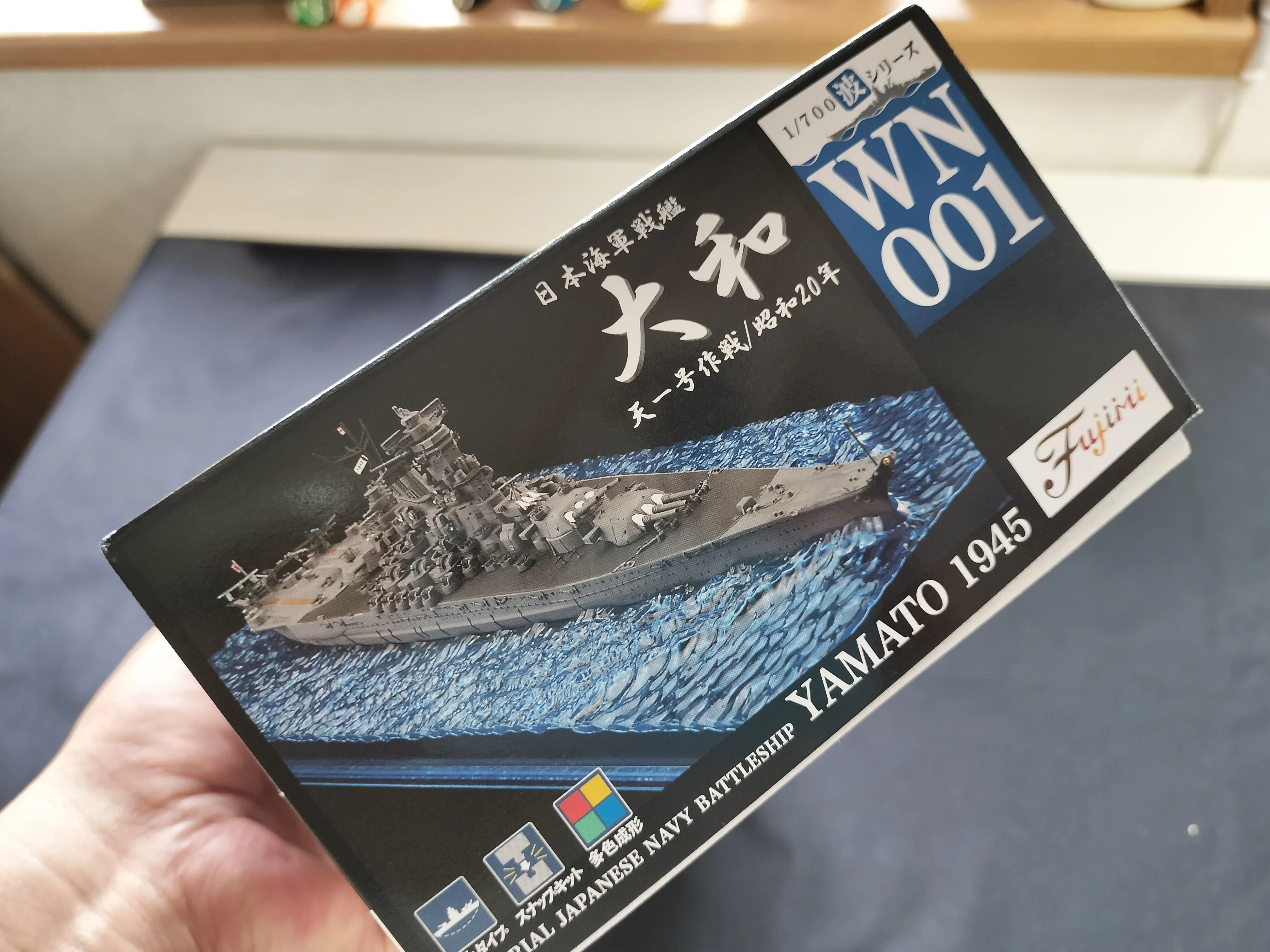 染織大艦　織之部④ FUJIMI】波シリーズ 大和（天一号作戦）｜積みプラ大好きオヤジ