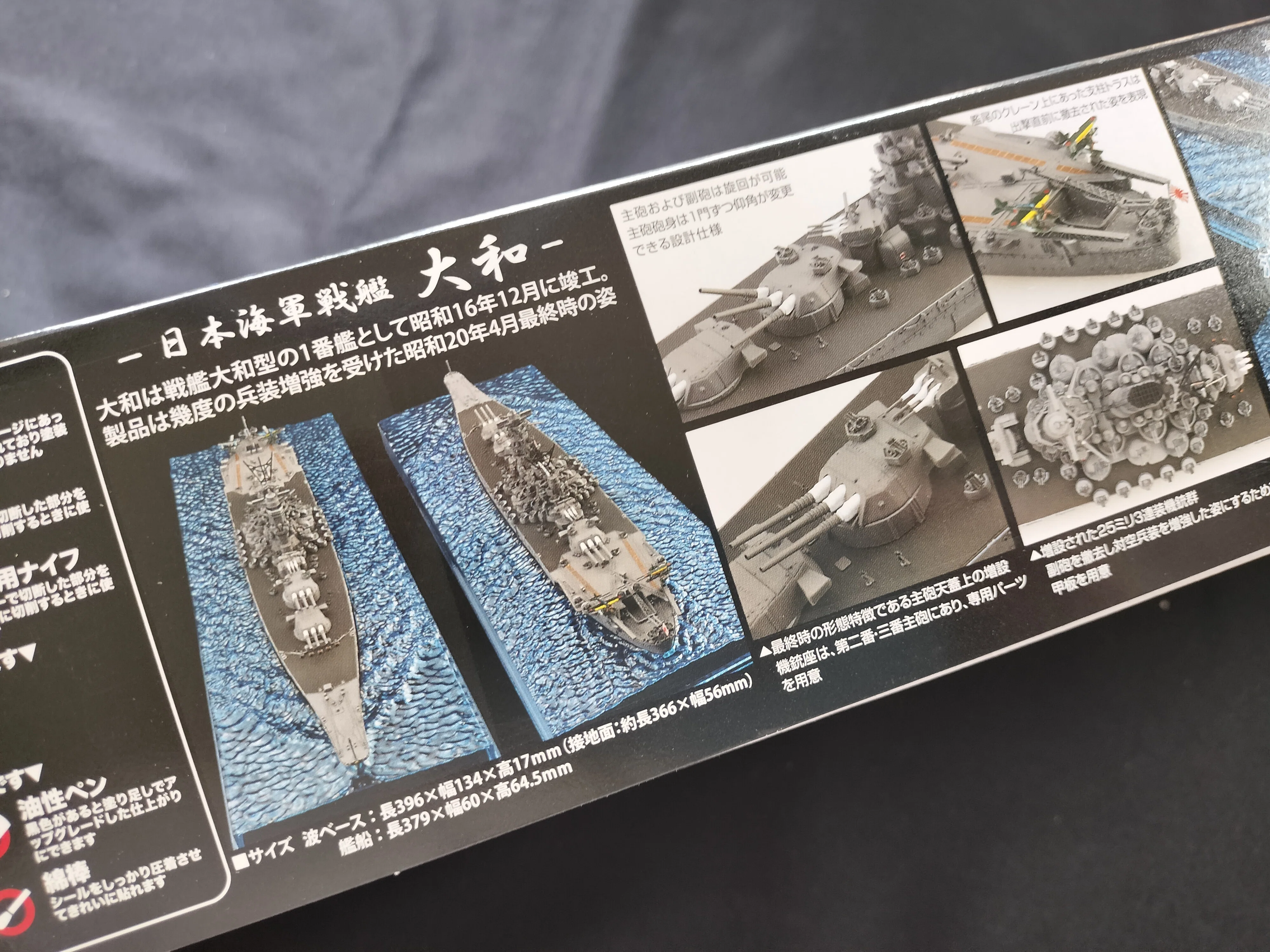 FUJIMI】波シリーズ 大和（天一号作戦）｜積みプラ大好きオヤジ
