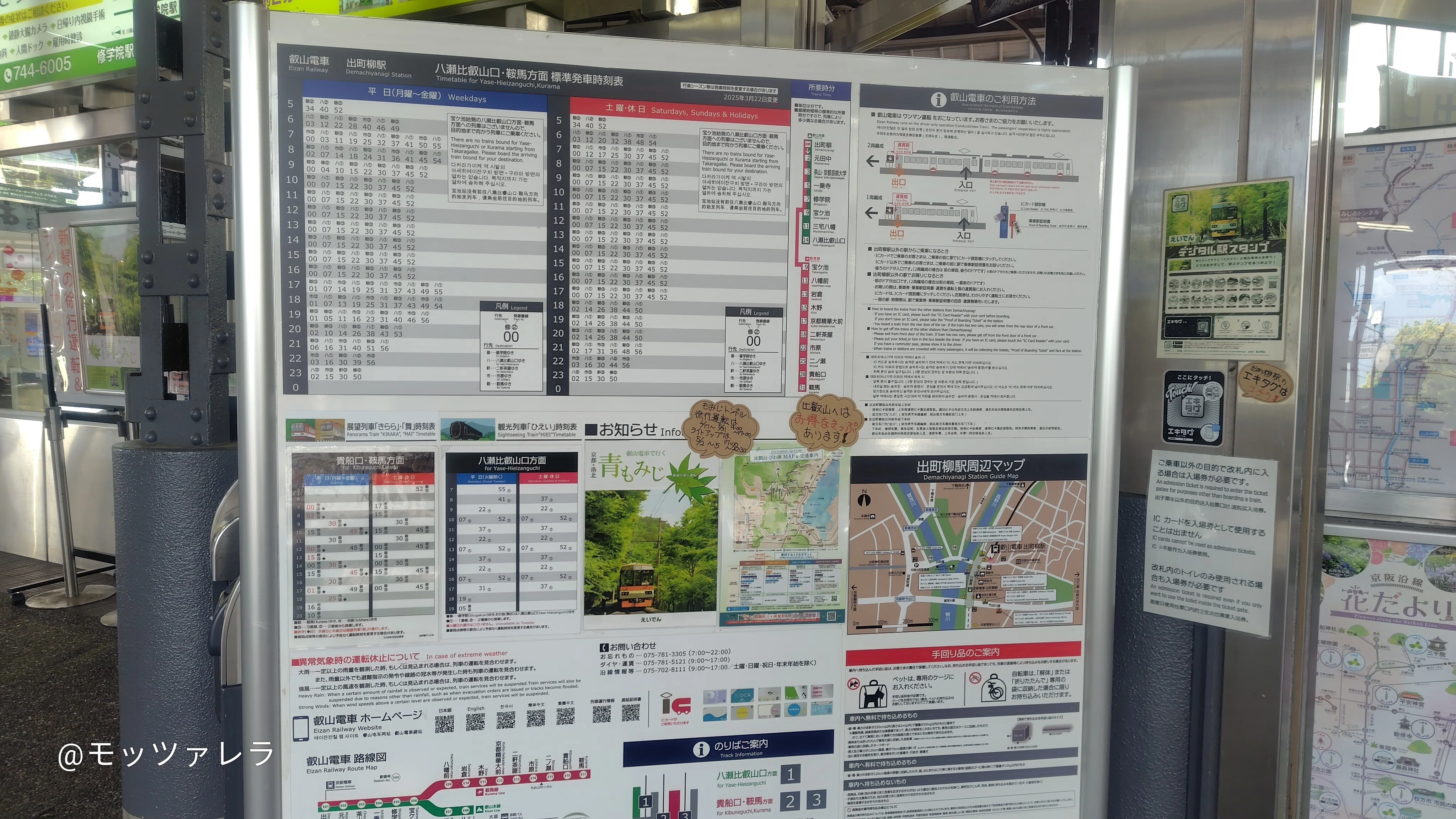 例年通りでは行かなさすぎる！？叡電GW臨 前編｜モッツァレラ