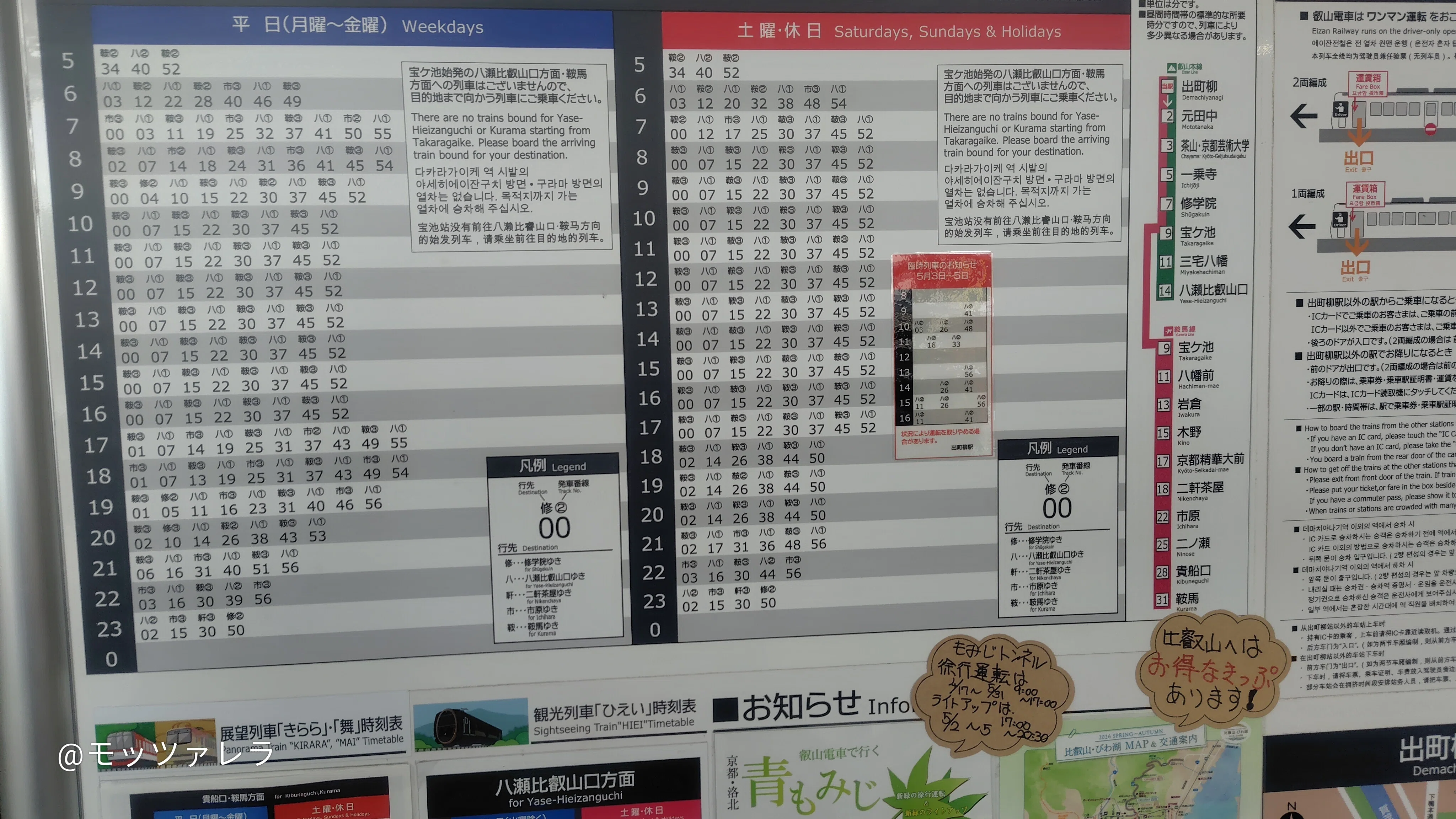 例年通りでは行かなさすぎる！？叡電GW臨 前編｜モッツァレラ