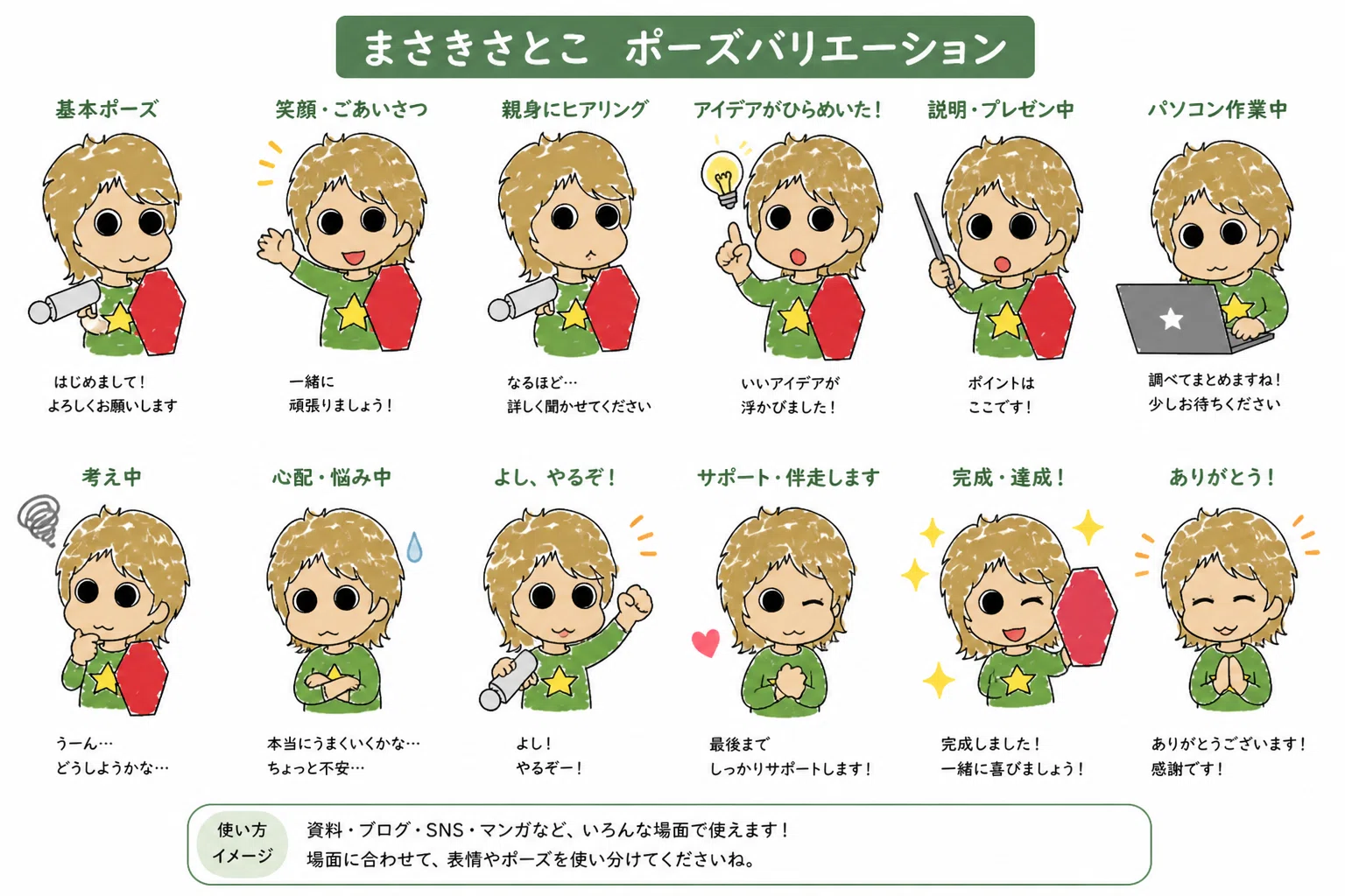 ChatGPTで作成したマンガ入り💛自己紹介ページ制作プロセス｜しもまゆ