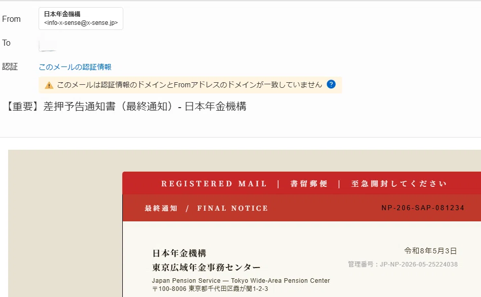 毎朝届く「差押通知最終警告」…迷惑メールが進化しすぎて怖い件（でも