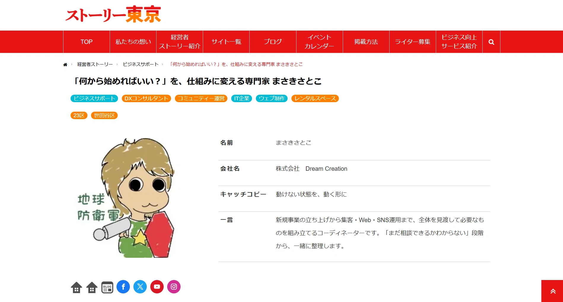 ChatGPTで作成したマンガ入り💛自己紹介ページ制作プロセス｜しもまゆ