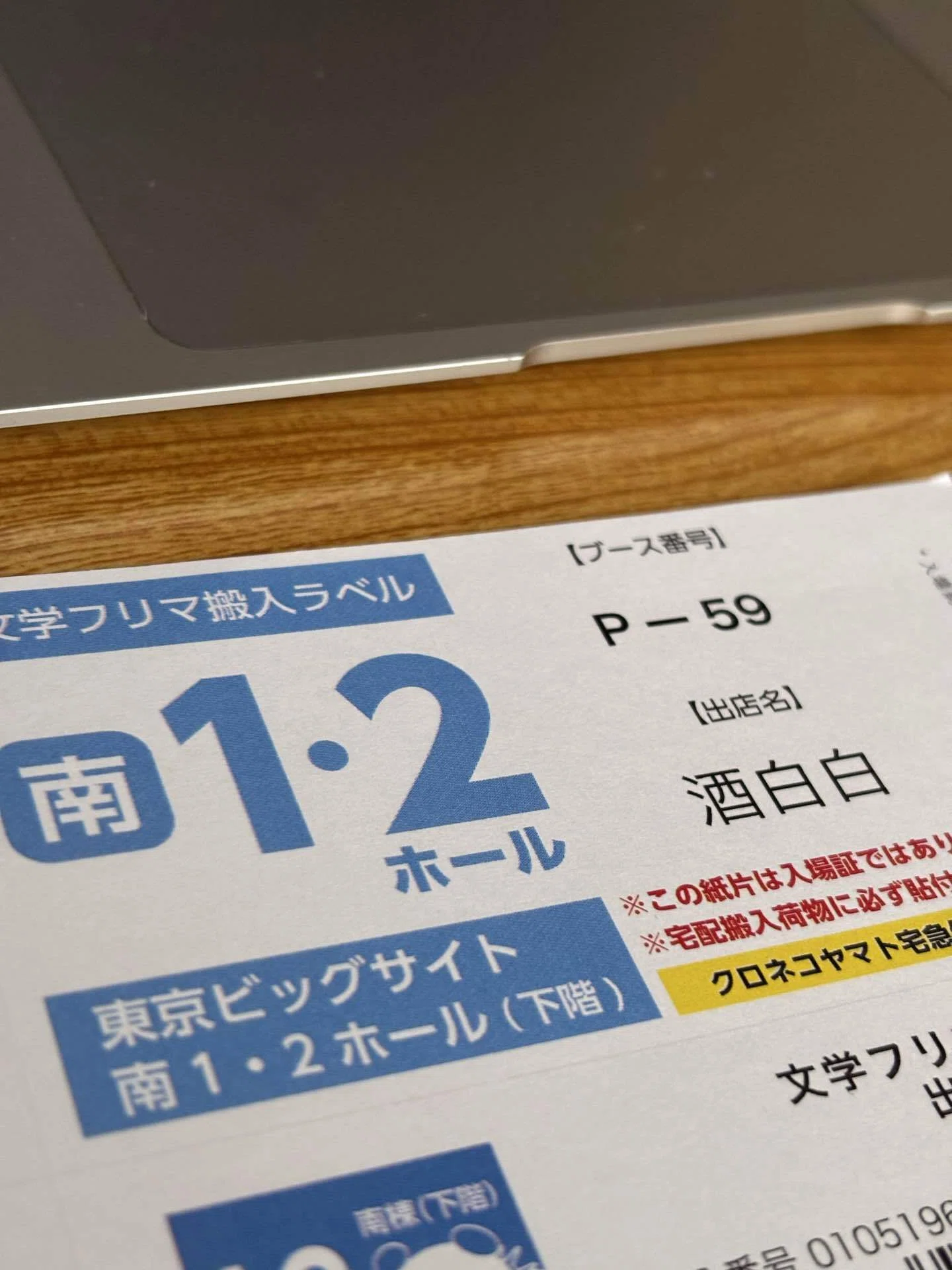 文学フリマ東京へ！中国酒の本・ZINEで出店します。｜Don | 中国酒探究