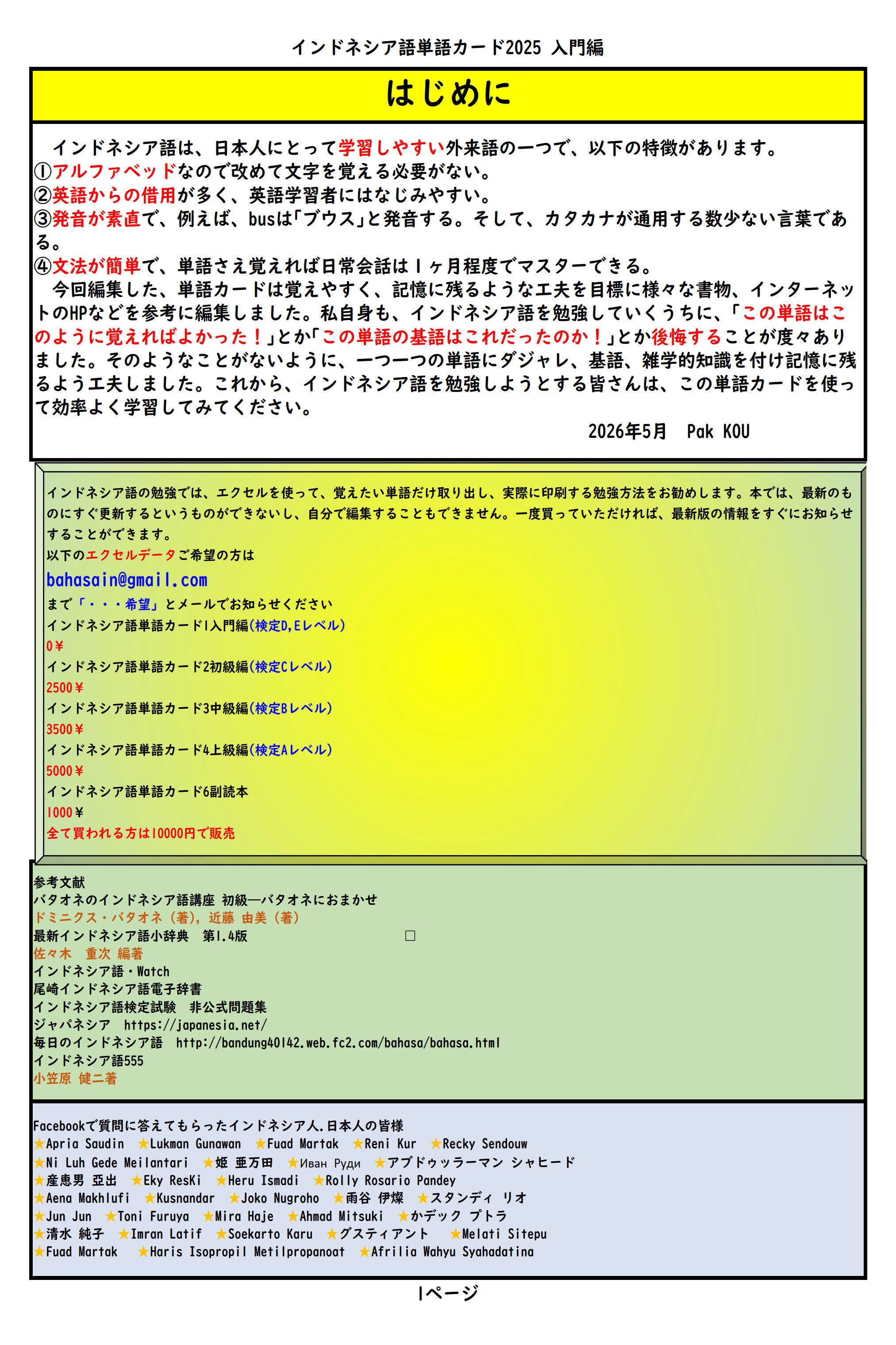KALS 2026 単語リスト インドネシア語単語カード2026入門編(1462語)を全編公開します。｜Pak