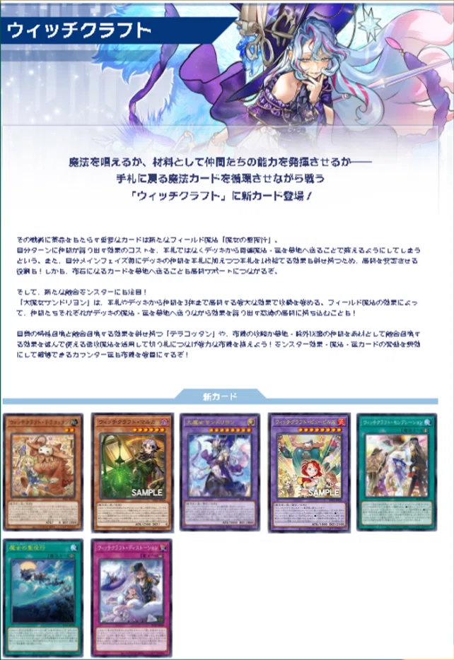 【シク多め】ウィッチクラフトデッキ　スリーブ付き【引退品】 遊戯王 白き森ウィッチクラフトデッキ | スリーブ付きデッキ
