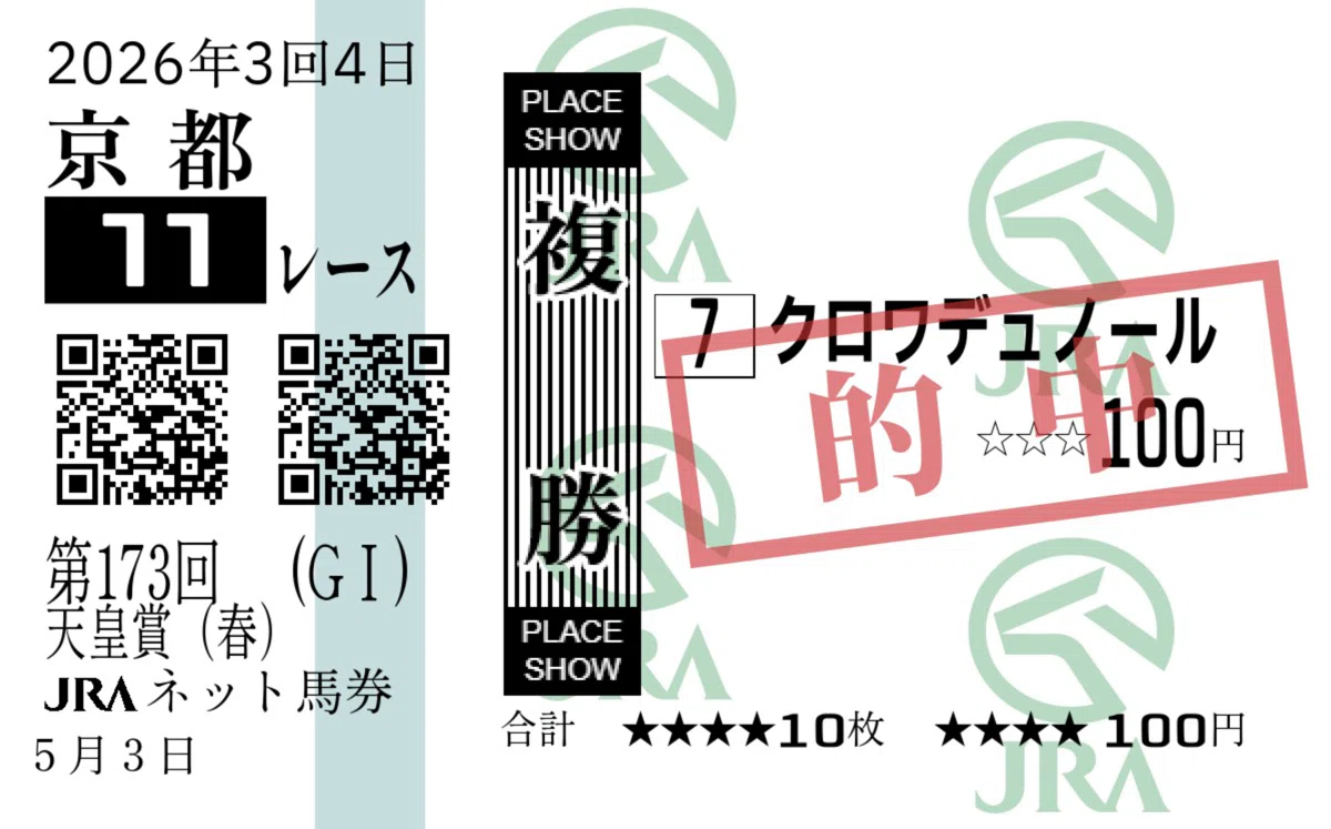 ひきこもりが馬券的中⑧｜ひきお⭐︎