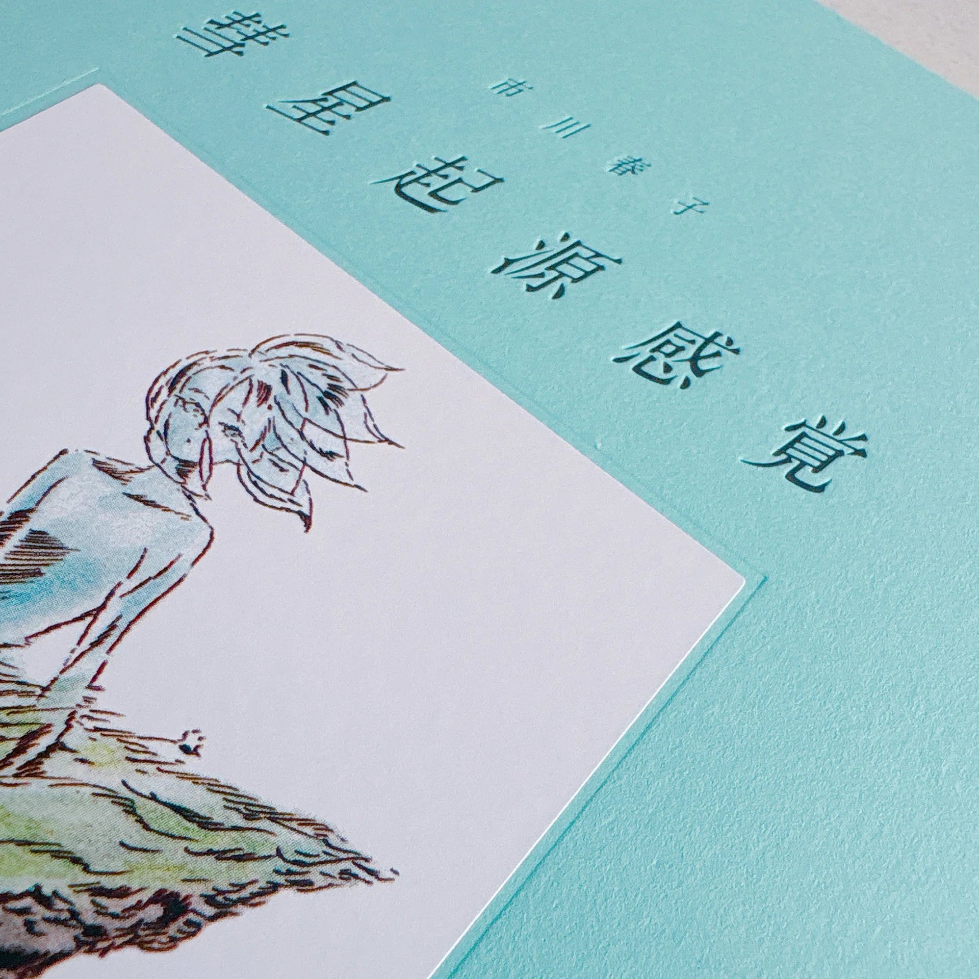 Read & Feel #4 ｜『彗星起源感覚』｜moo｜ race & read