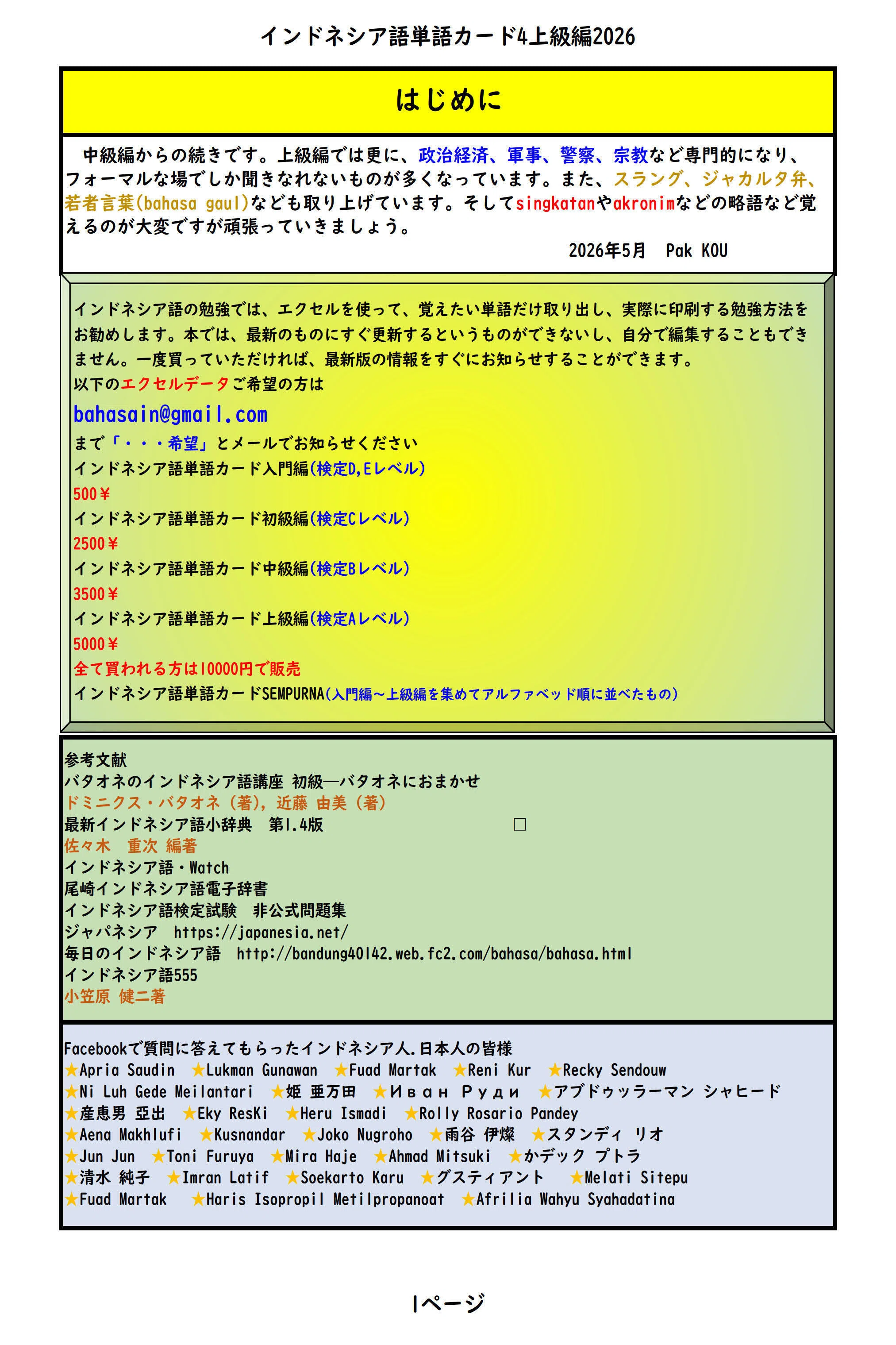 インドネシア語単語カード2026上級編(10799語)の最初の100ページを公開 インドネシア語単語カード2026上級編(10799語)の最初の100ページを公開