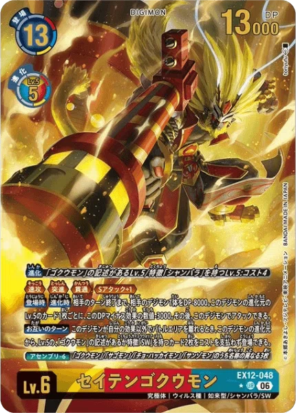 蒼井 デジモンカードEX-12 蒼井様専用 デジモンカードEX-12 蒼井