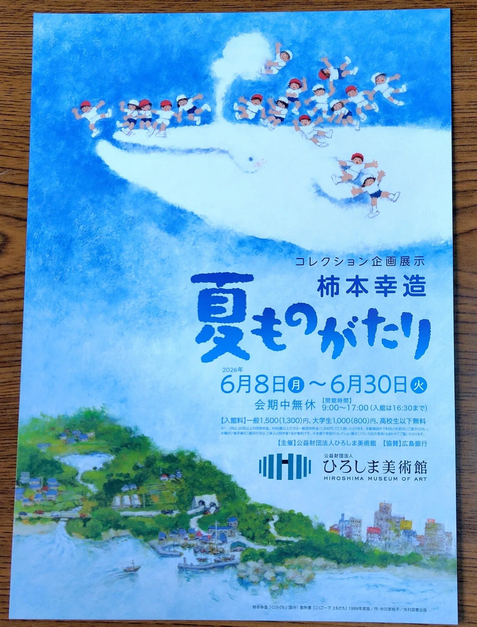 ヒロシマこどもたちの夏 朗読劇 この子たちの夏 1945・ヒロシマ ナガサキ | 公演カレンダー