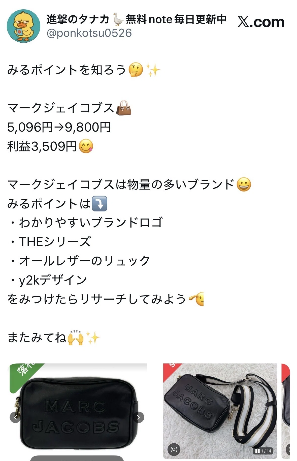 マークジェイコブス高値戦略。物量の多いブランドで利益を残す見方