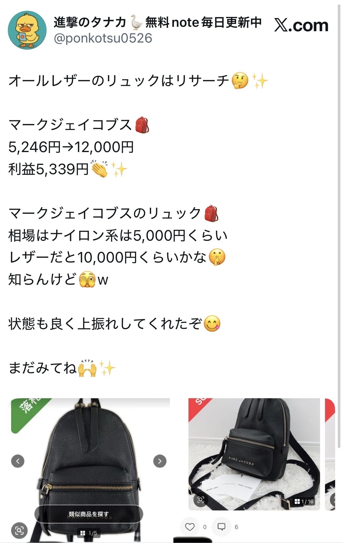 マークジェイコブス高値戦略。物量の多いブランドで利益を残す見方