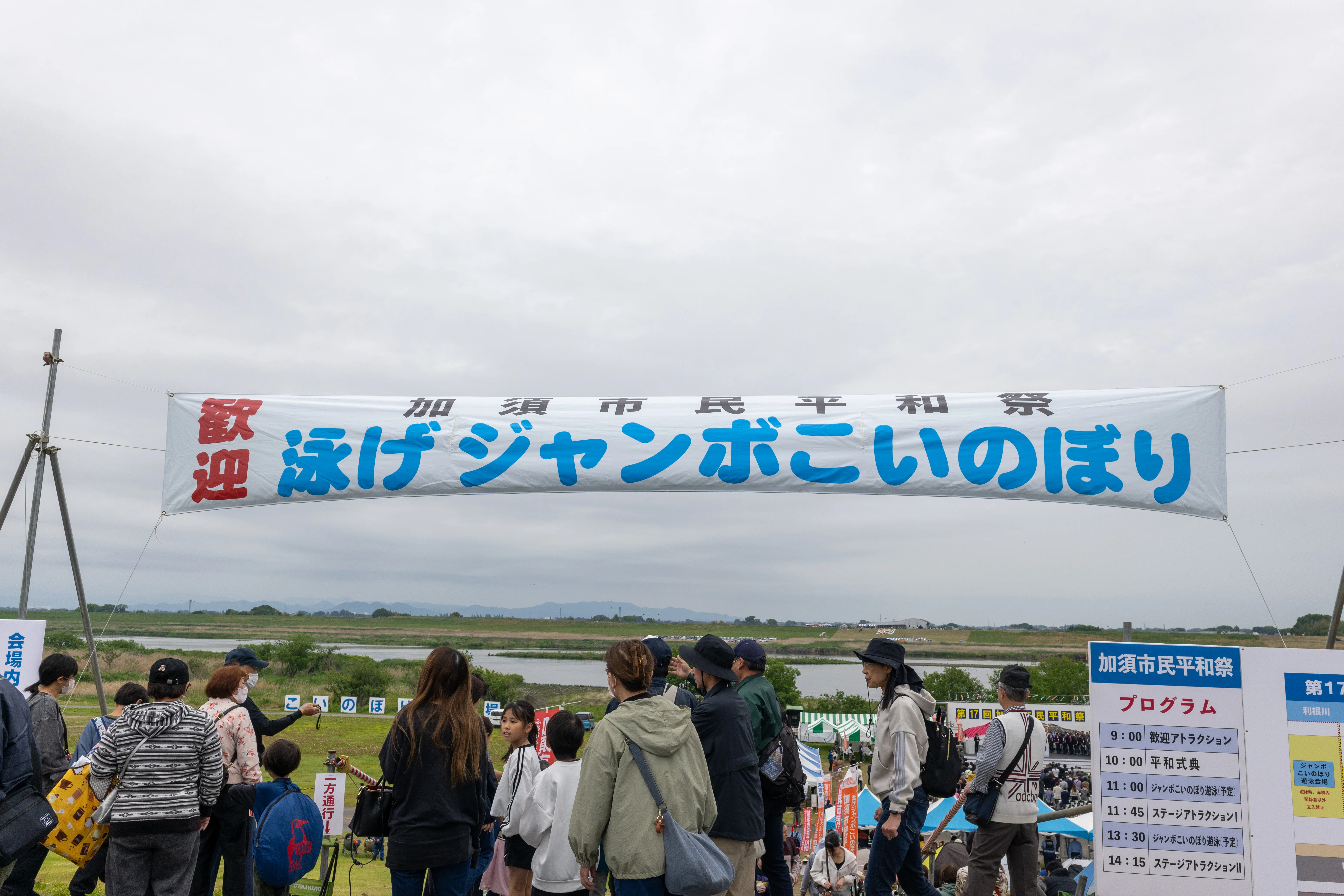 加須市民平和祭へ世界一のジャンボこいのぼり遊泳を撮りに行った話