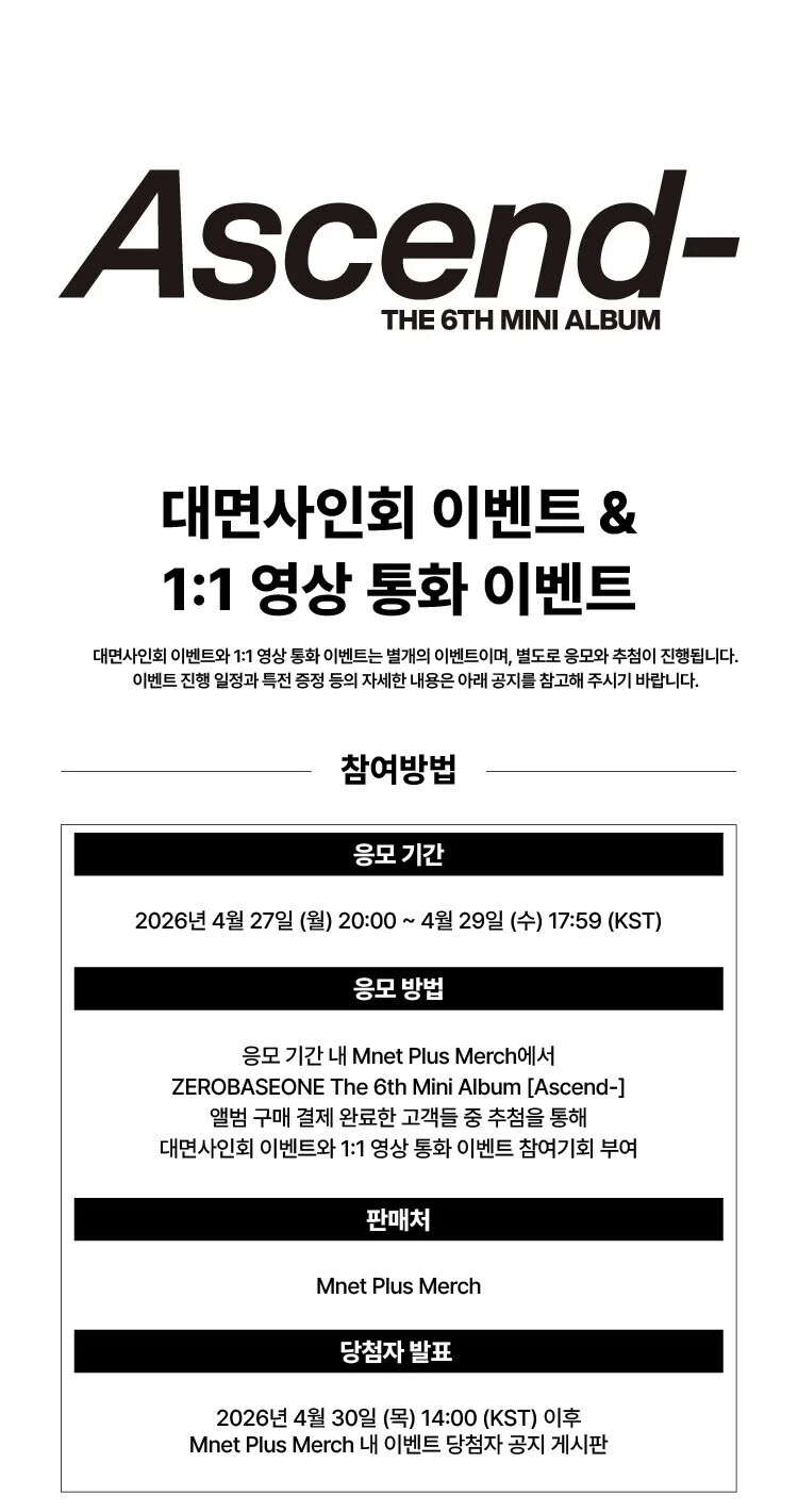 🇰🇷 ZEROBASEONE 260524 対面サイン会 当選ボーダー mnet｜Kpop