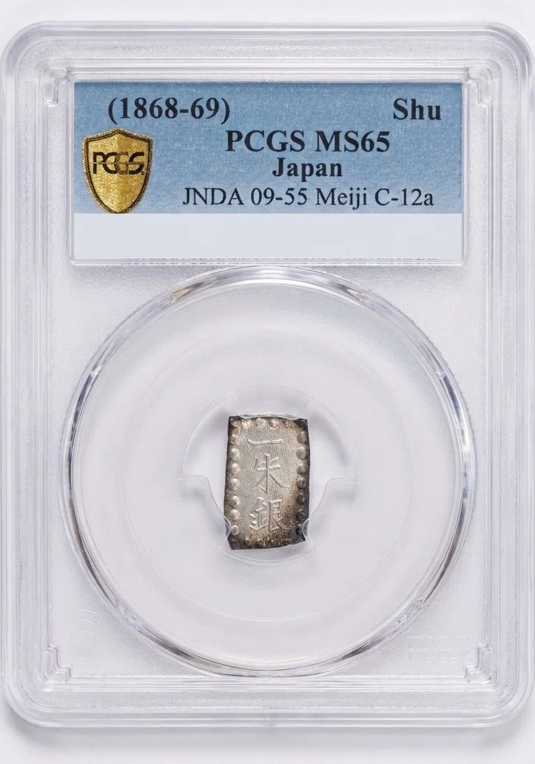 明治の夜明けを語る銀貨。最高クラスの輝き「明治一朱銀 PCGS MS65」の